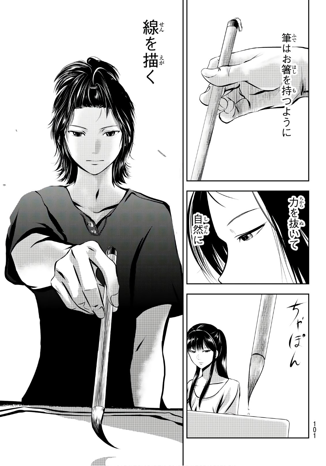 Sen wa, Boku wo Egaku Chapter 5 10ページ