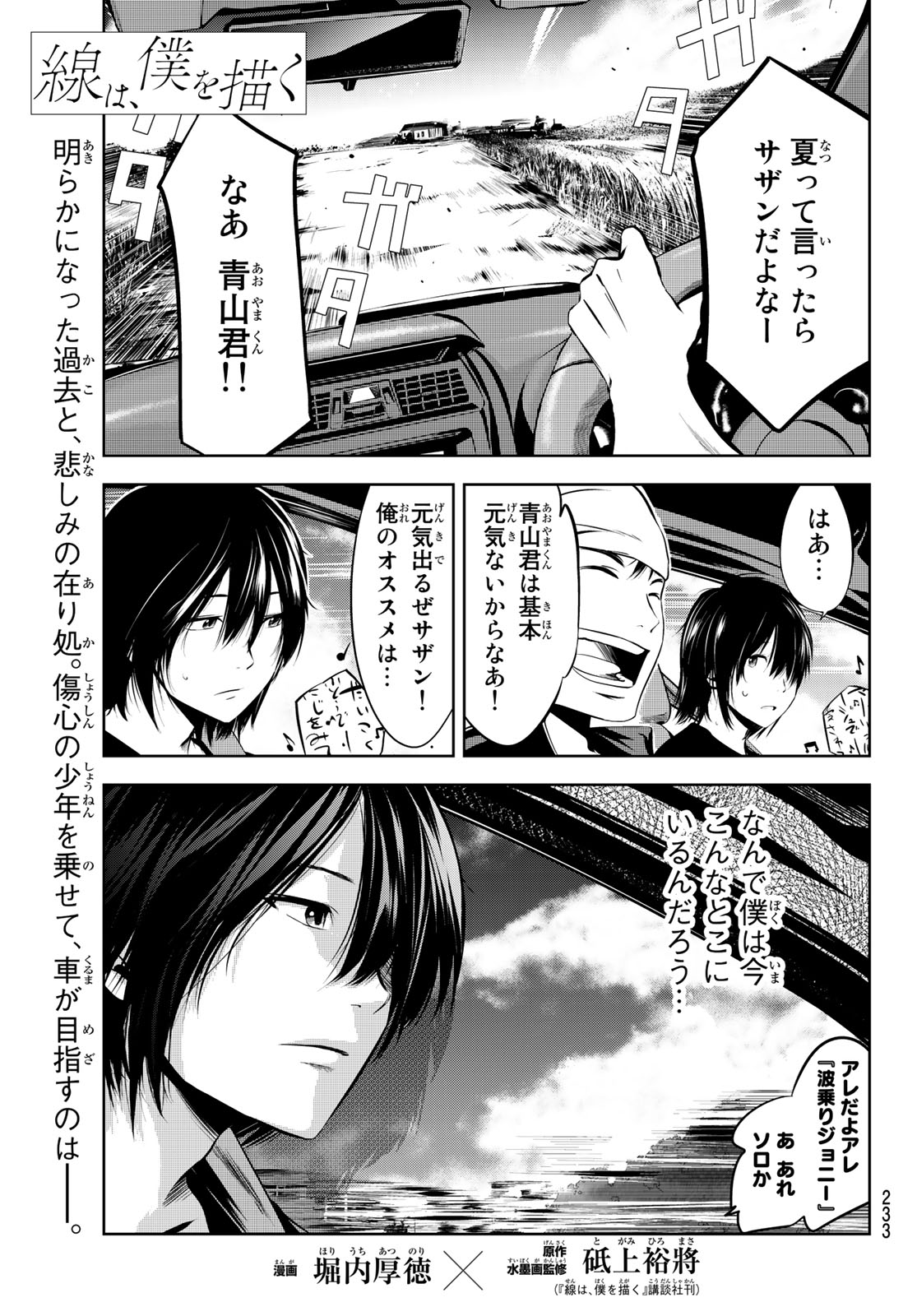 Sen wa, Boku wo Egaku Chapter 6 1ページ