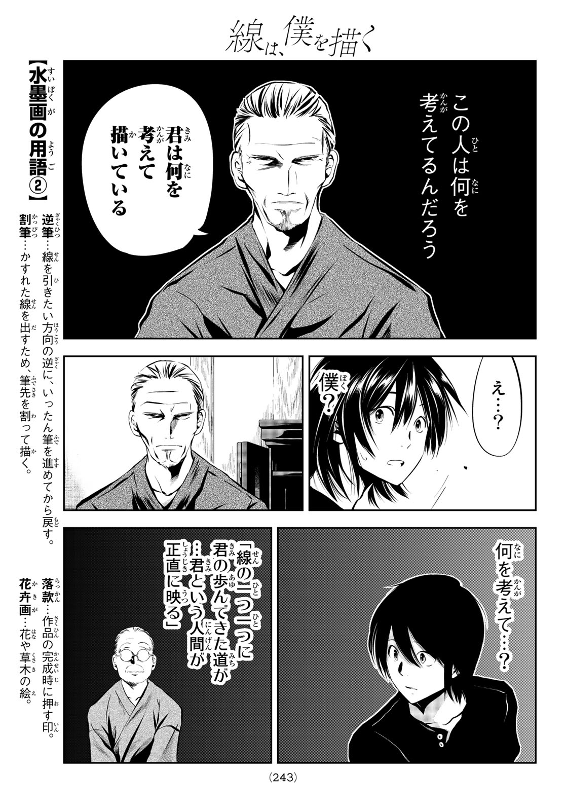 Sen wa, Boku wo Egaku Chapter 6 11ページ