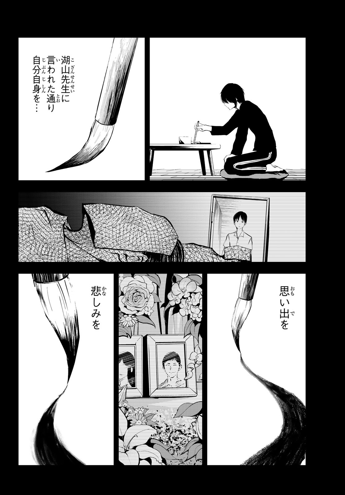 Sen wa, Boku wo Egaku Chapter 6 12ページ