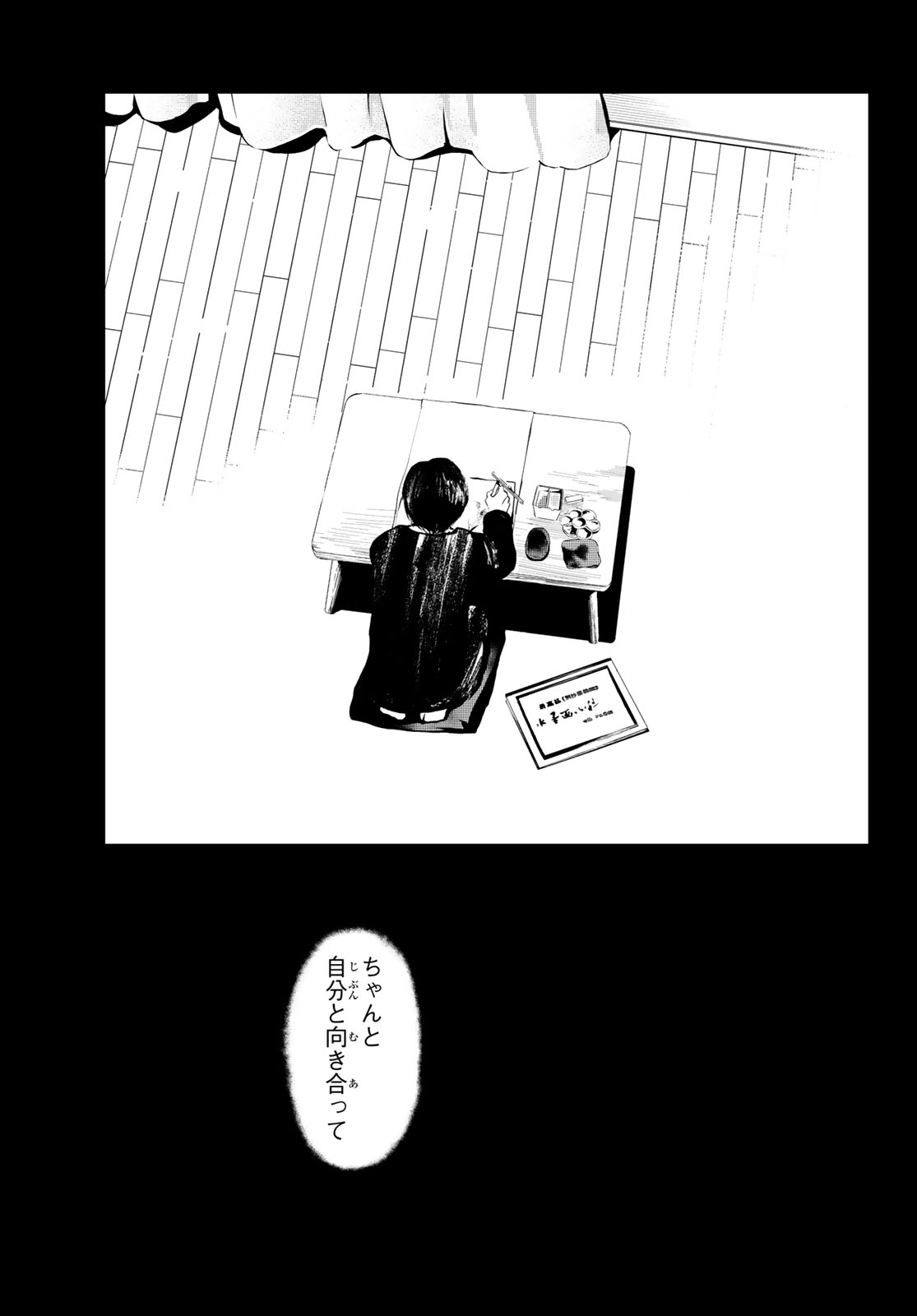 Sen wa, Boku wo Egaku Chapter 6 13ページ
