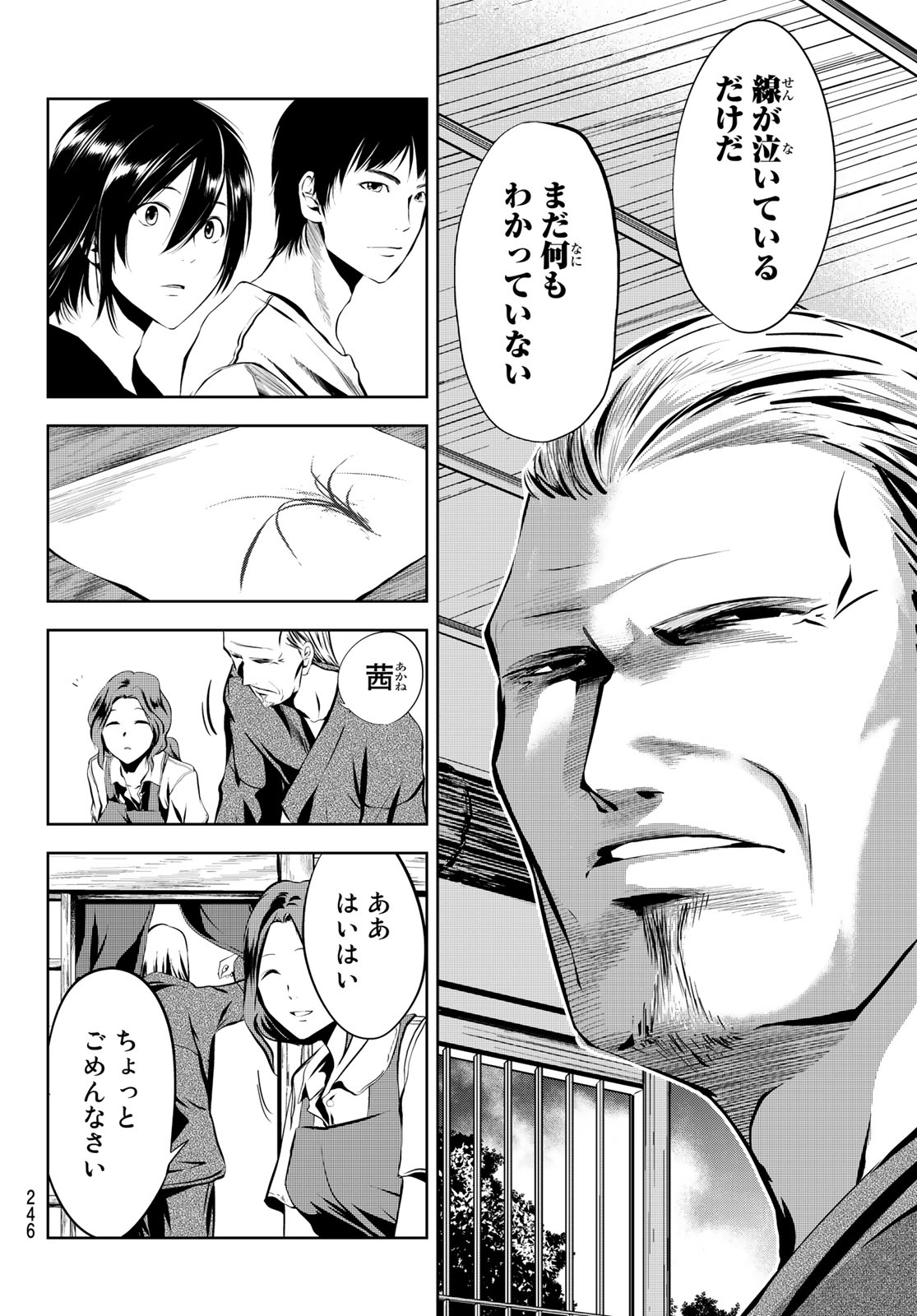 Sen wa, Boku wo Egaku Chapter 6 14ページ