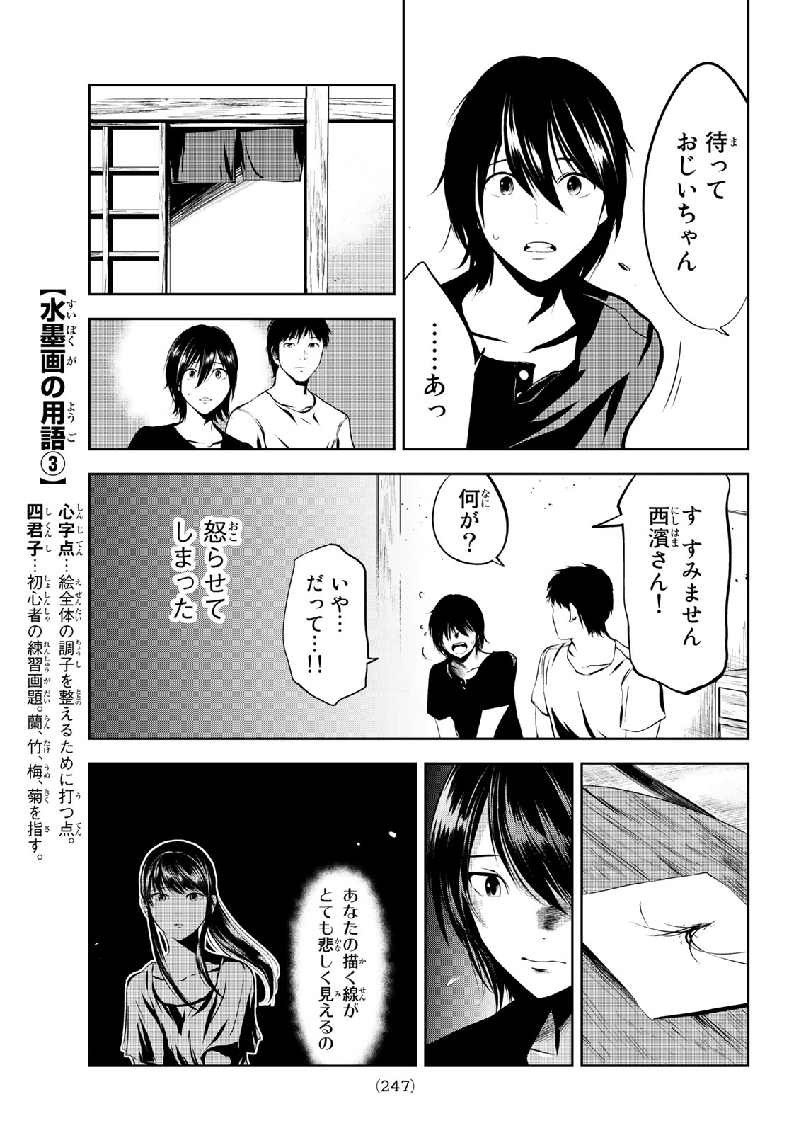 Sen wa, Boku wo Egaku Chapter 6 15ページ