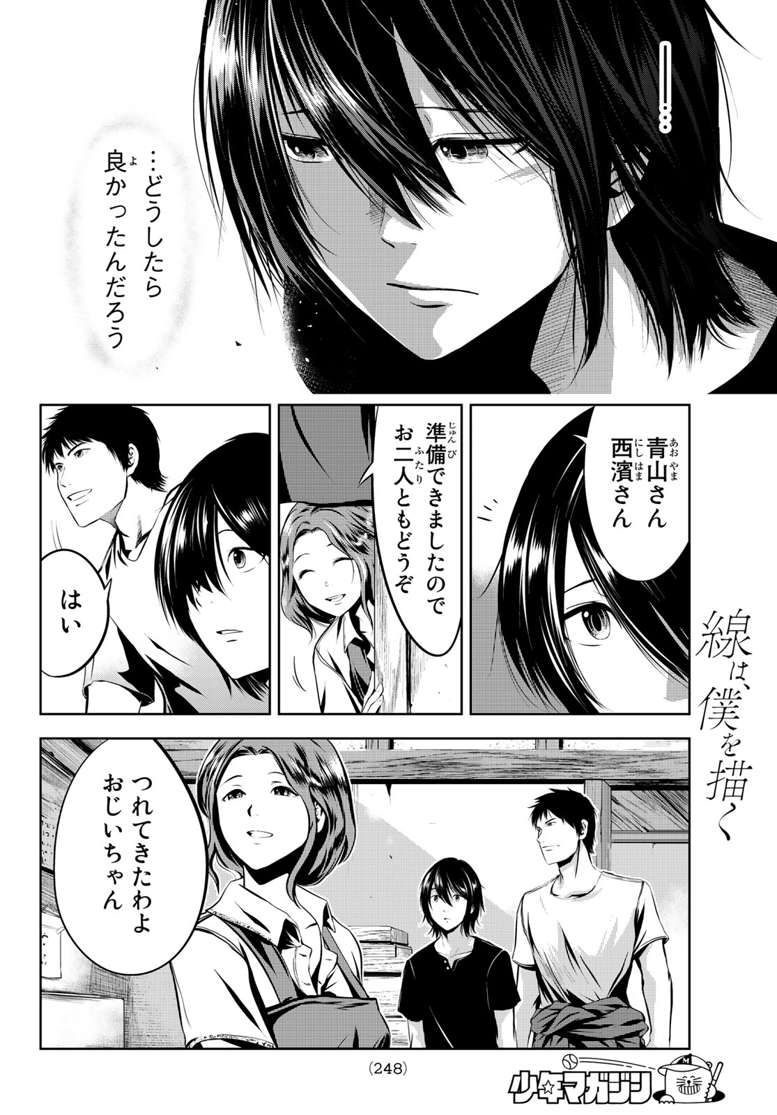 Sen wa, Boku wo Egaku Chapter 6 16ページ