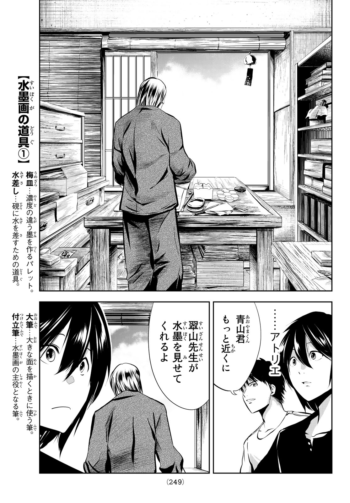 Sen wa, Boku wo Egaku Chapter 6 17ページ