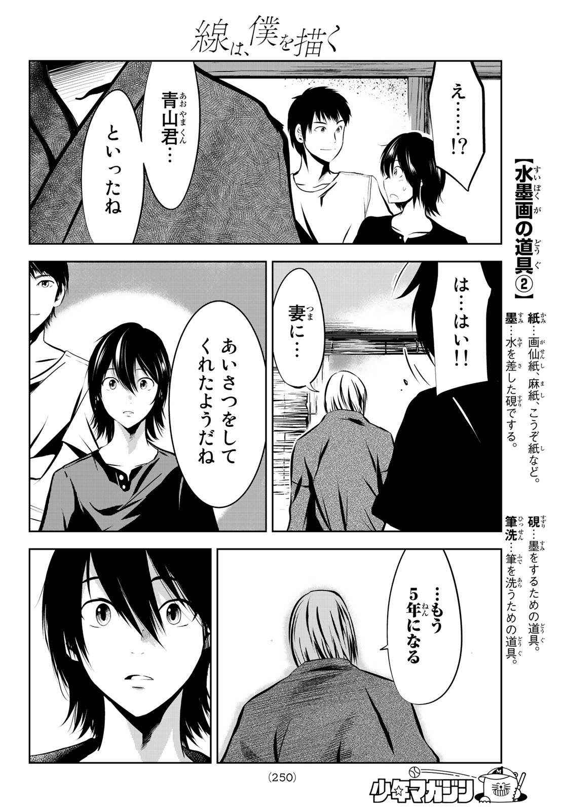 Sen wa, Boku wo Egaku Chapter 6 18ページ