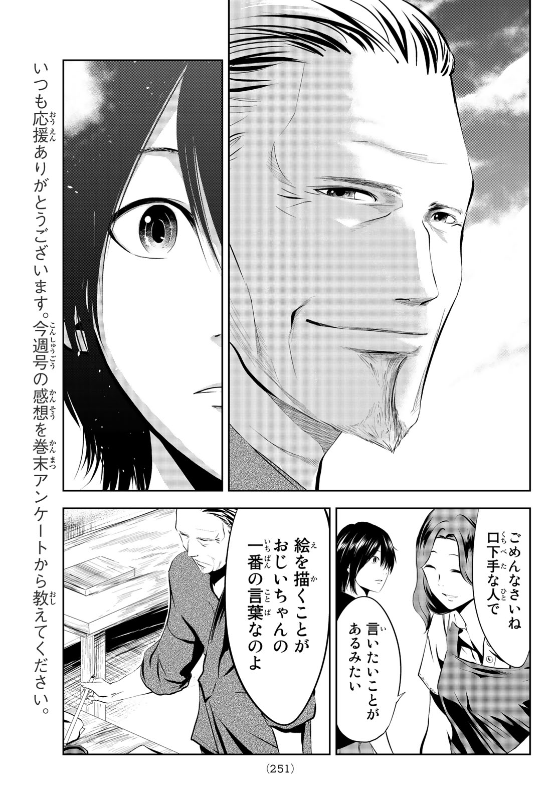 Sen wa, Boku wo Egaku Chapter 6 19ページ