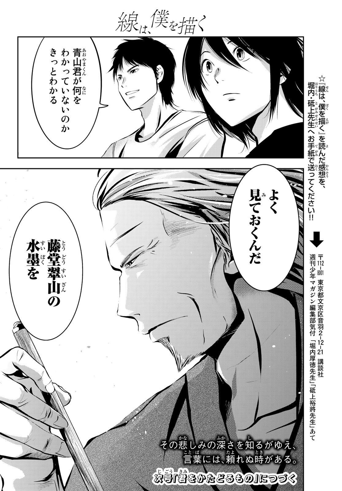 Sen wa, Boku wo Egaku Chapter 6 20ページ