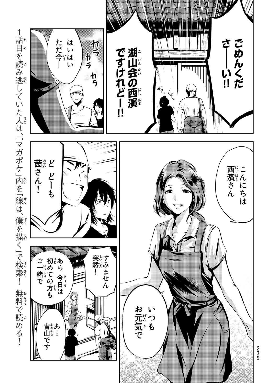 Sen wa, Boku wo Egaku Chapter 6 3ページ