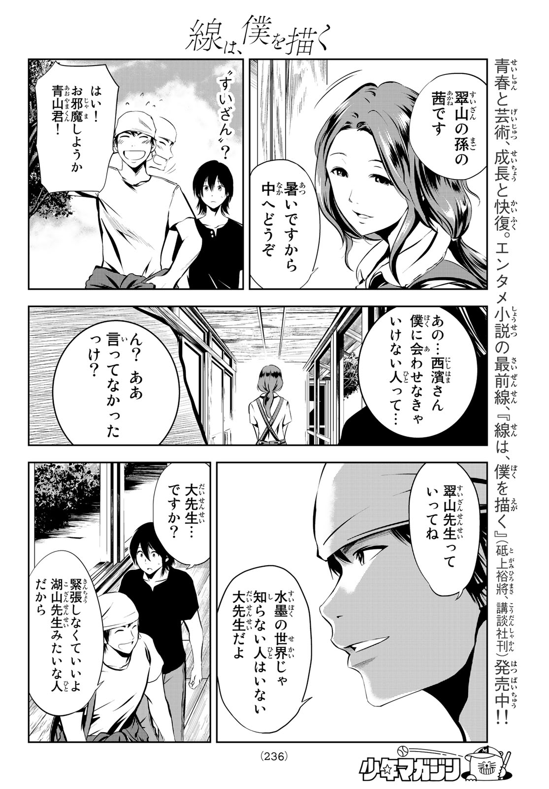 Sen wa, Boku wo Egaku Chapter 6 4ページ