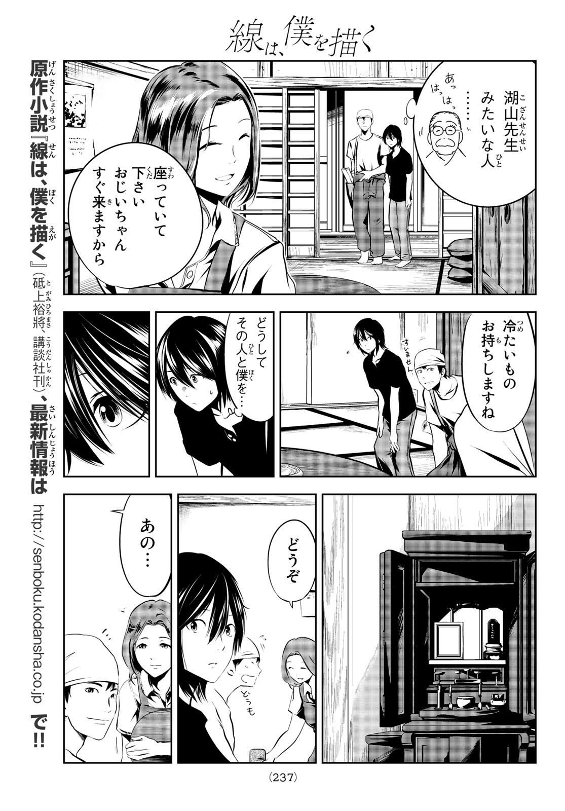 Sen wa, Boku wo Egaku Chapter 6 5ページ