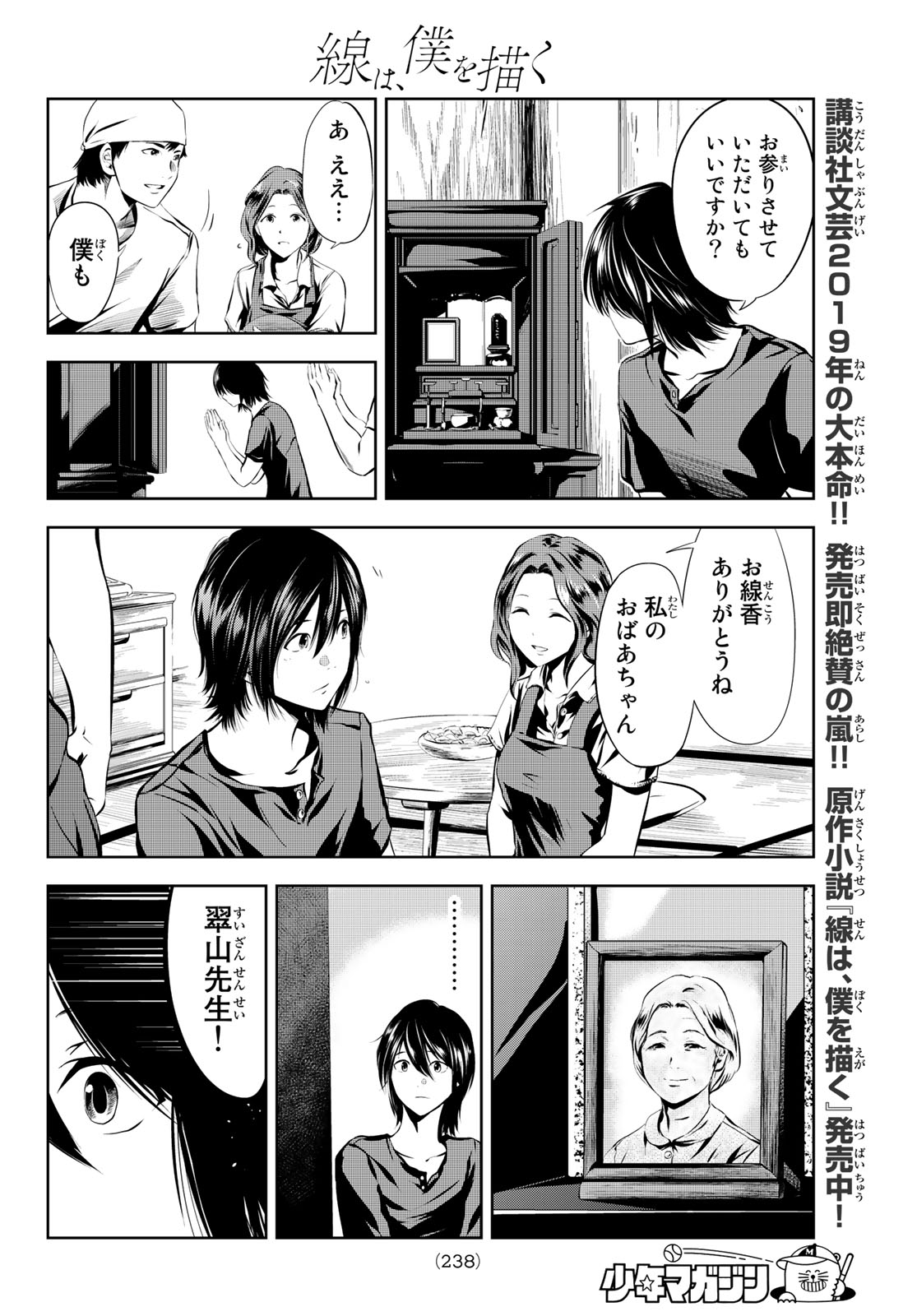 Sen wa, Boku wo Egaku Chapter 6 6ページ