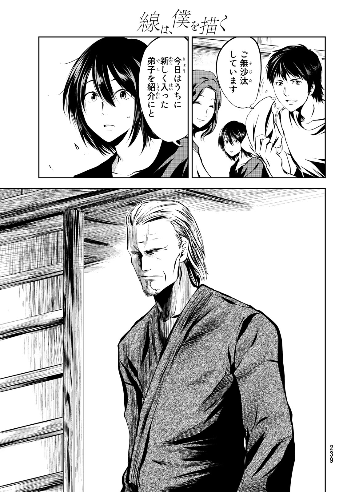 Sen wa, Boku wo Egaku Chapter 6 7ページ