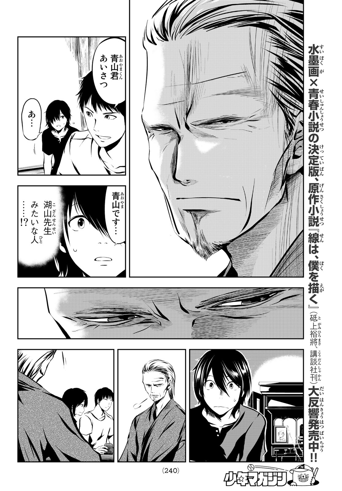 Sen wa, Boku wo Egaku Chapter 6 8ページ