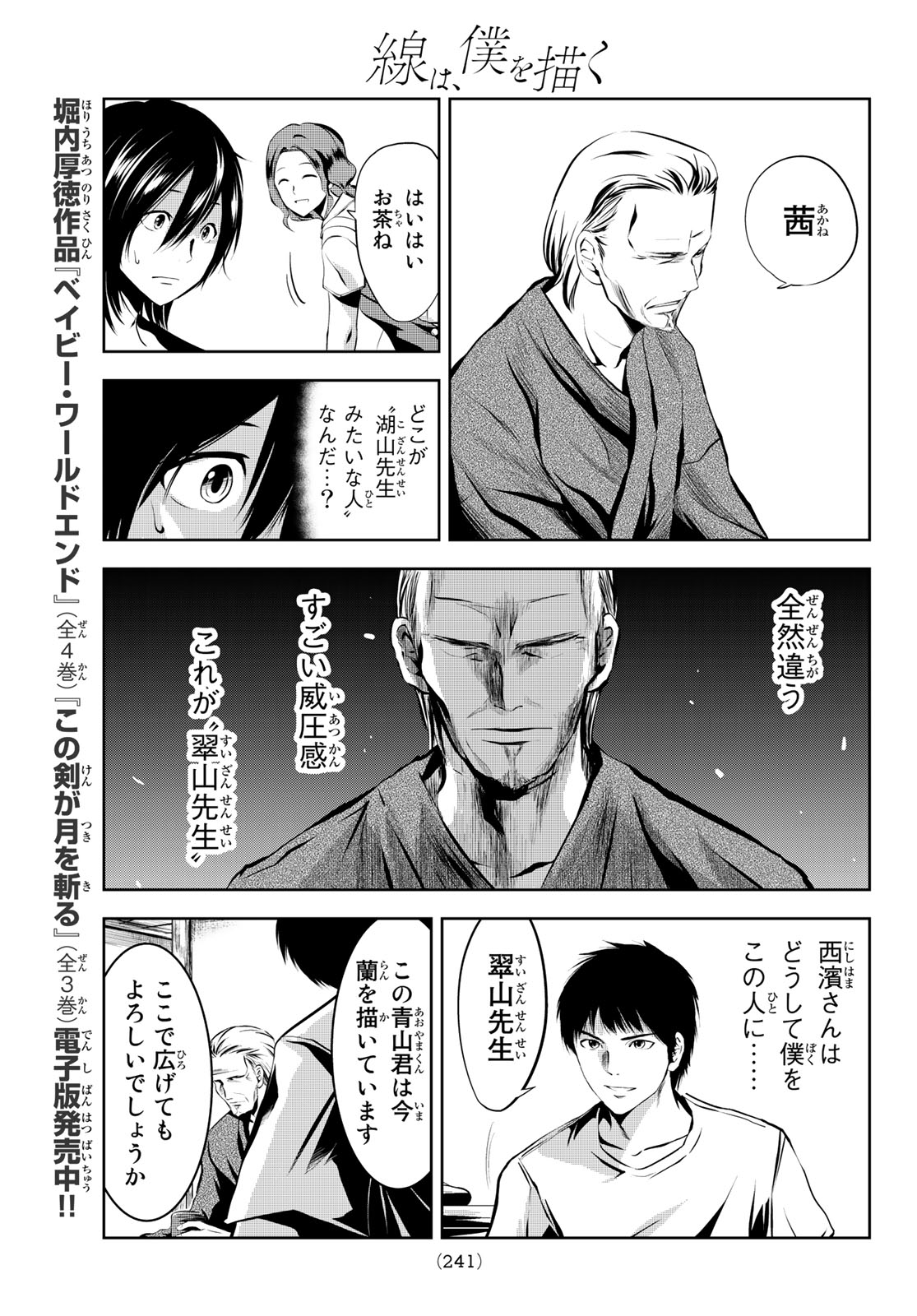 Sen wa, Boku wo Egaku Chapter 6 9ページ
