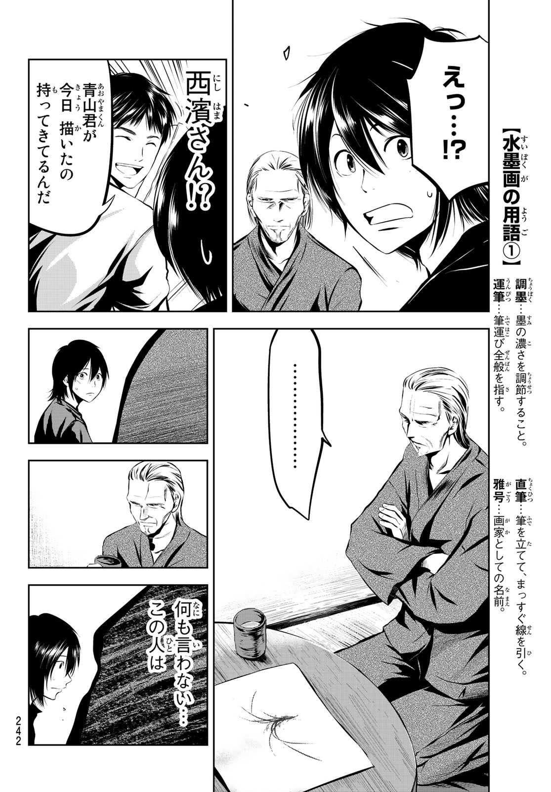 Sen wa, Boku wo Egaku Chapter 6 10ページ