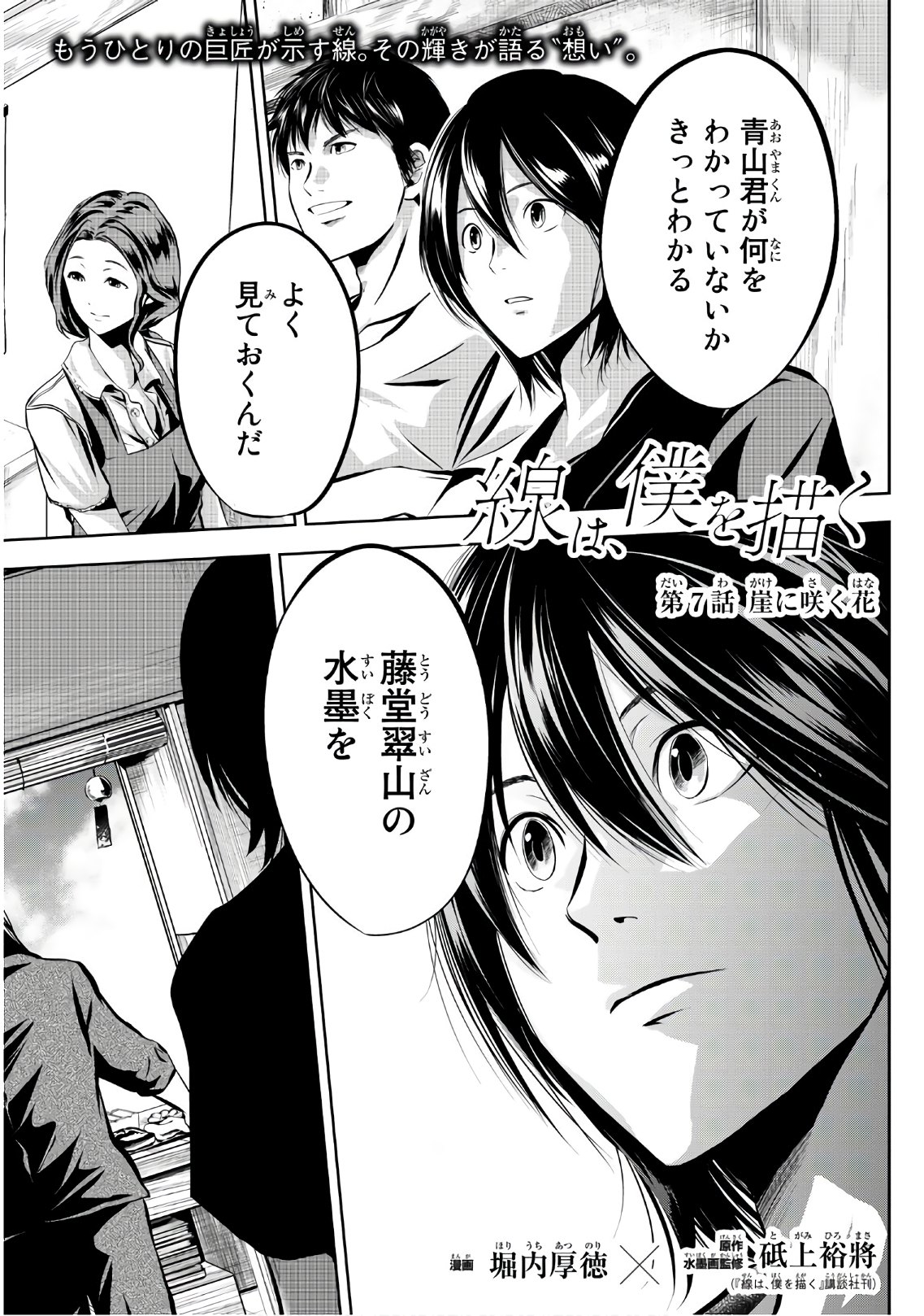 Sen wa, Boku wo Egaku Chapter 7 1ページ