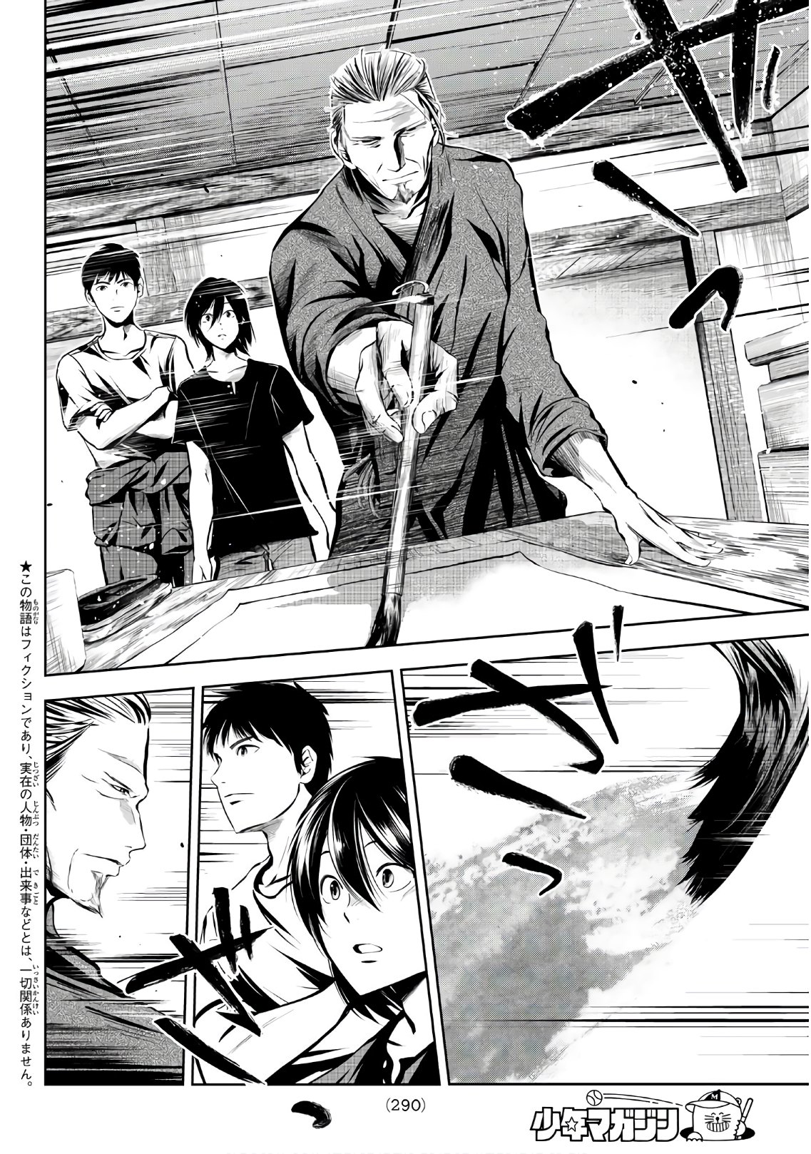 Sen wa, Boku wo Egaku Chapter 7 2ページ