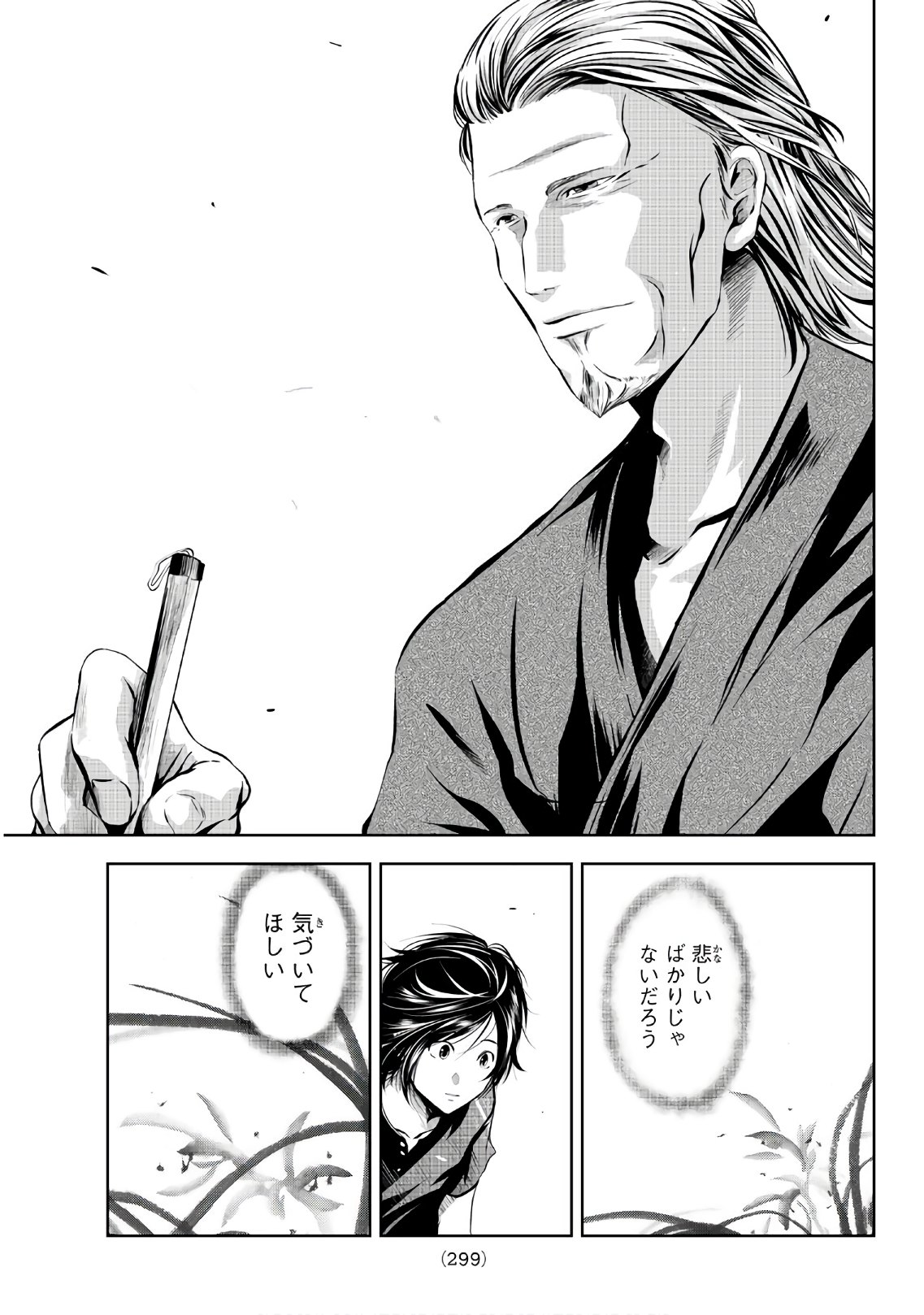 Sen wa, Boku wo Egaku Chapter 7 11ページ