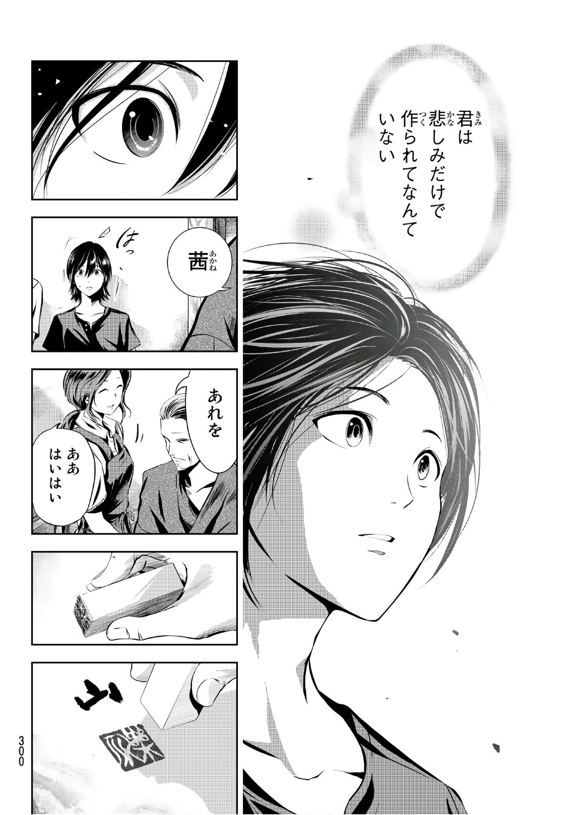 Sen wa, Boku wo Egaku Chapter 7 12ページ