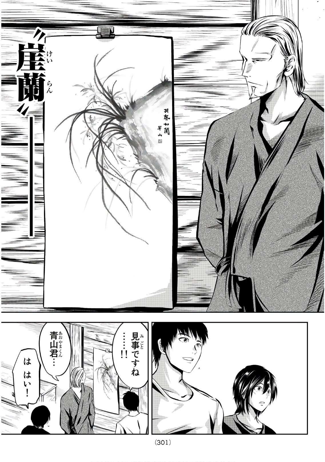 Sen wa, Boku wo Egaku Chapter 7 13ページ