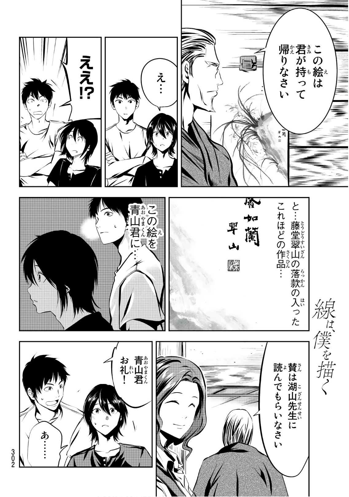 Sen wa, Boku wo Egaku Chapter 7 14ページ