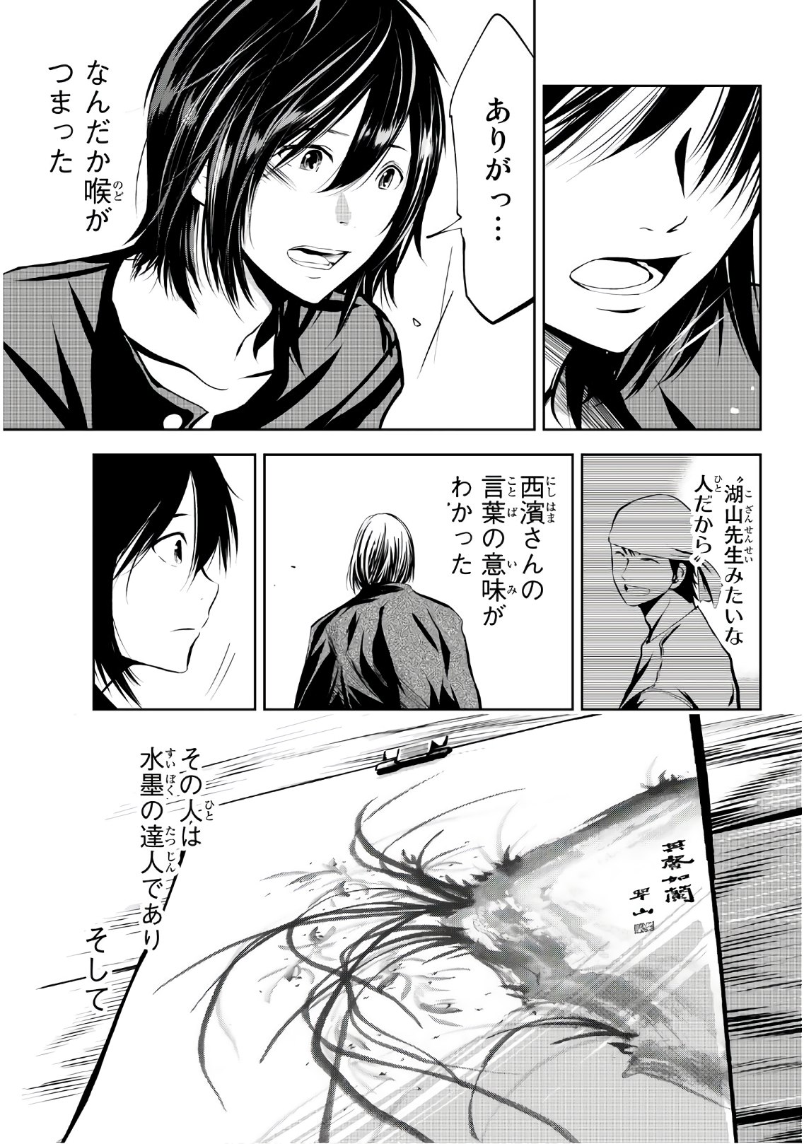 Sen wa, Boku wo Egaku Chapter 7 15ページ