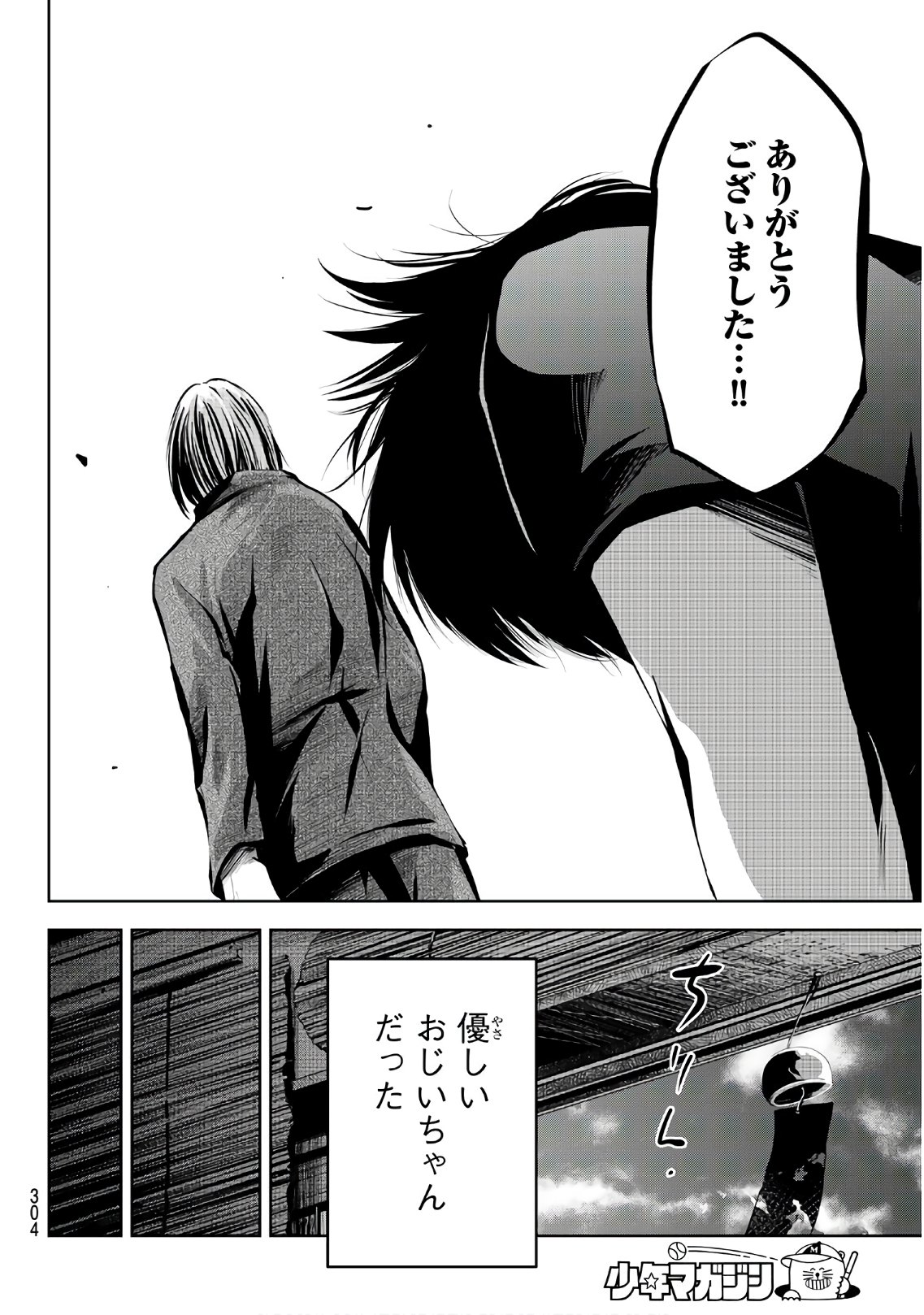 Sen wa, Boku wo Egaku Chapter 7 16ページ