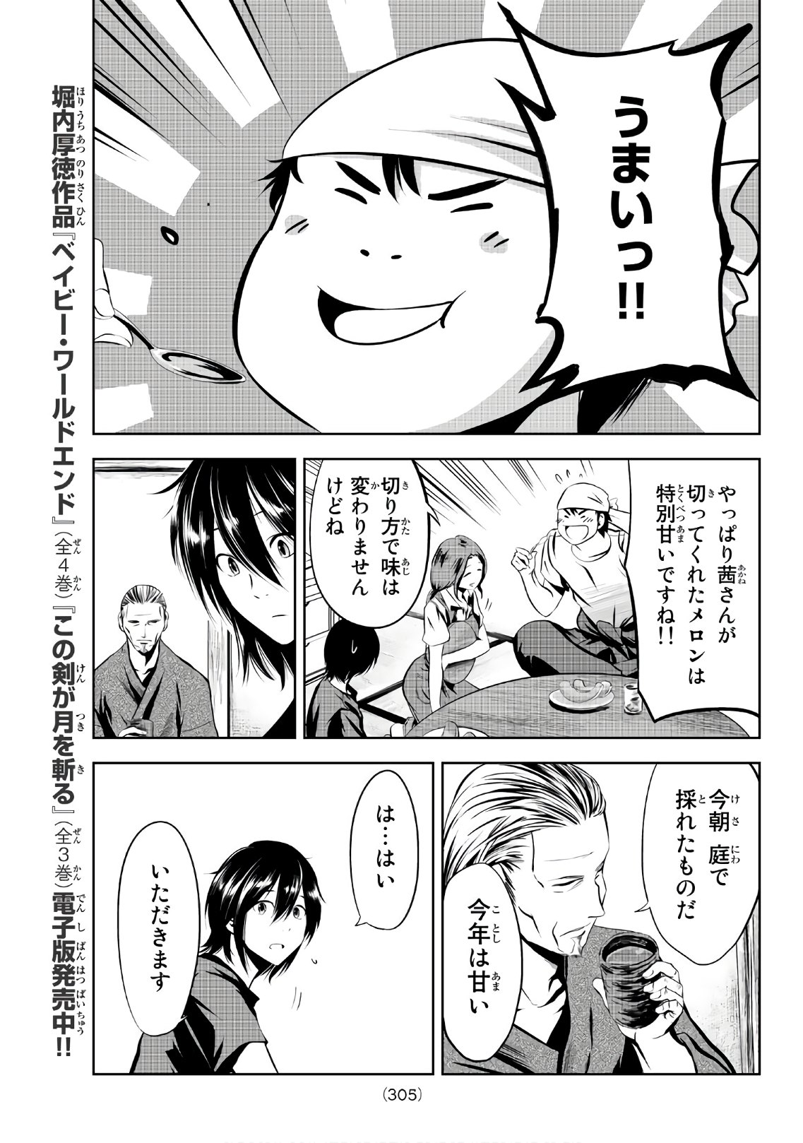 Sen wa, Boku wo Egaku Chapter 7 17ページ