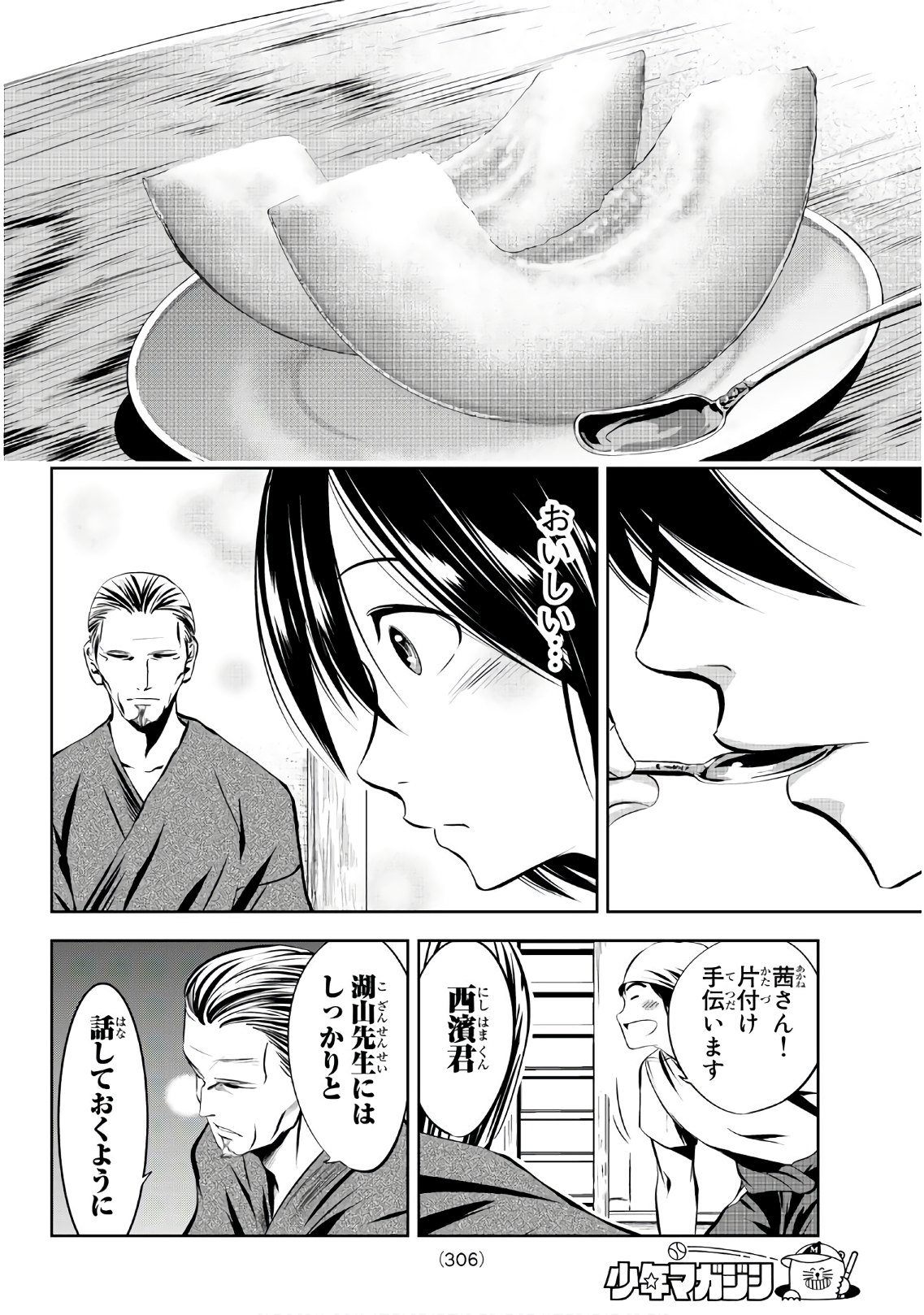 Sen wa, Boku wo Egaku Chapter 7 18ページ