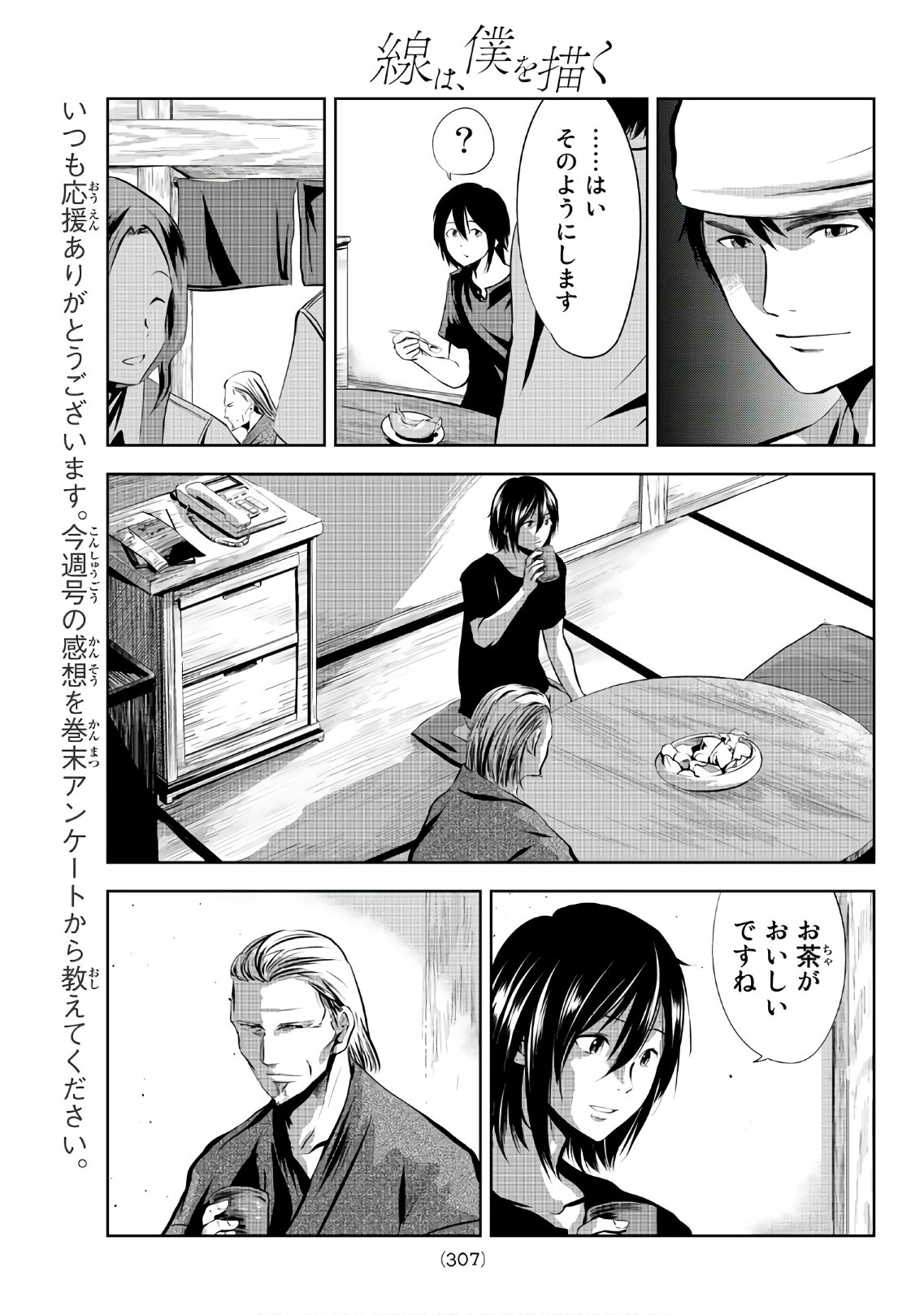 Sen wa, Boku wo Egaku Chapter 7 19ページ