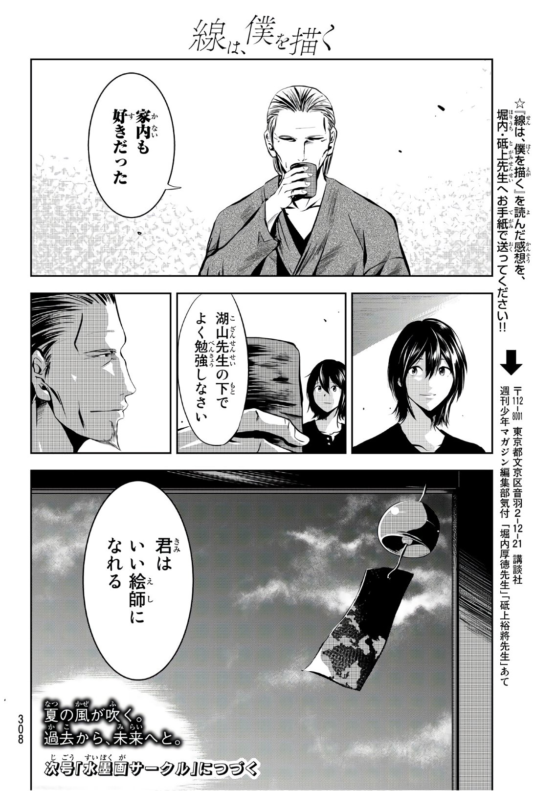 Sen wa, Boku wo Egaku Chapter 7 20ページ
