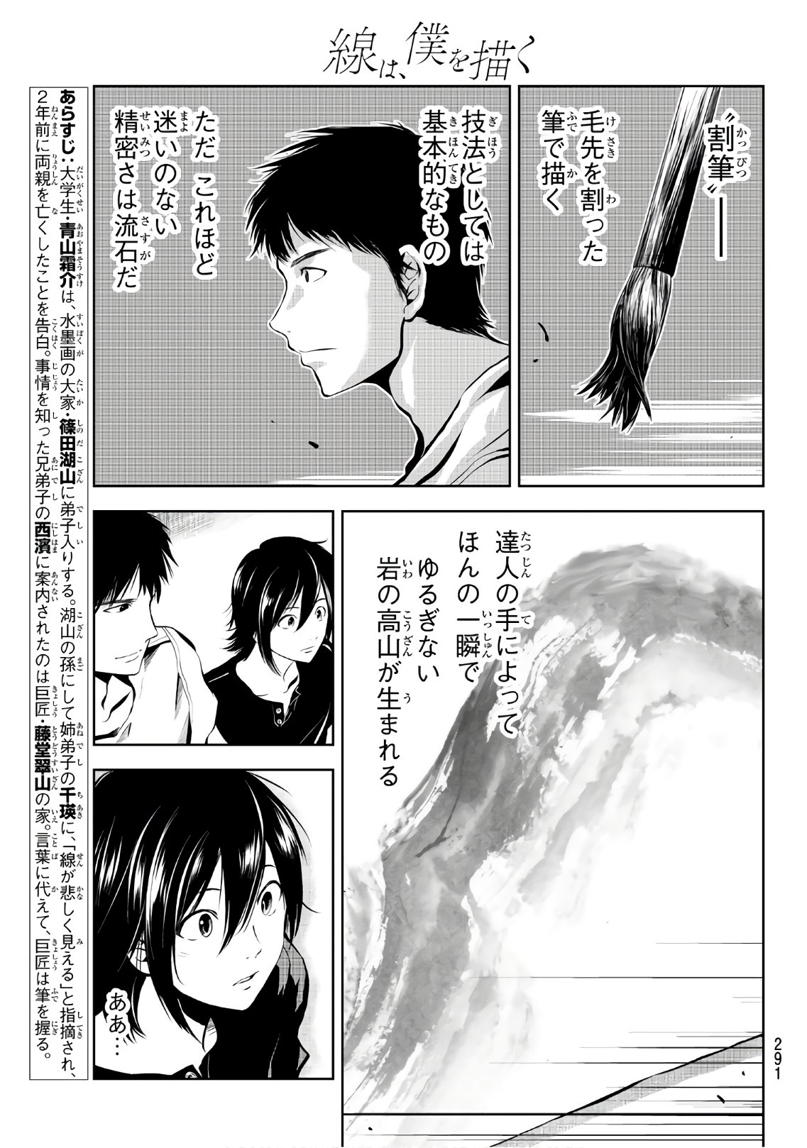 Sen wa, Boku wo Egaku Chapter 7 3ページ