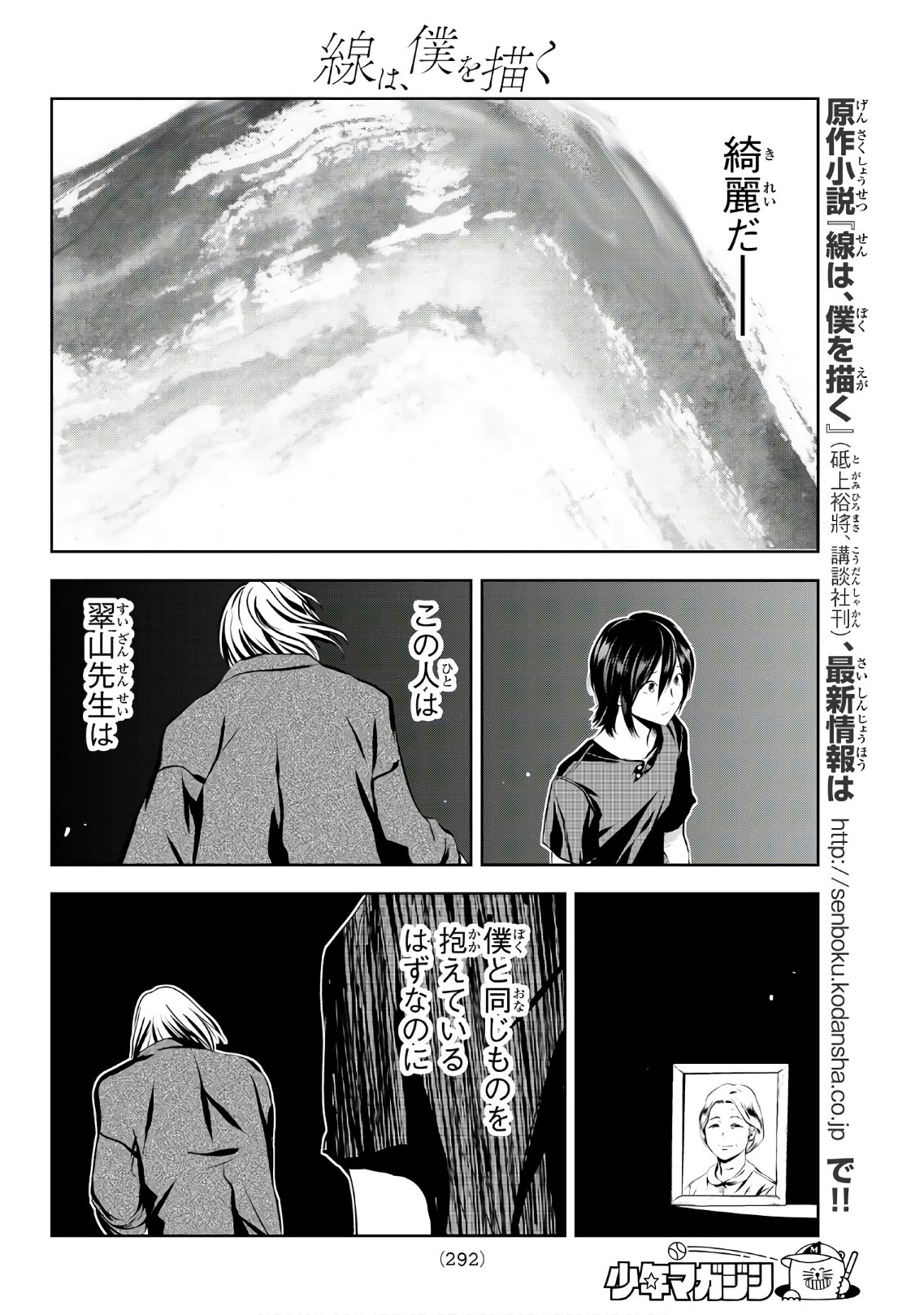 Sen wa, Boku wo Egaku Chapter 7 4ページ