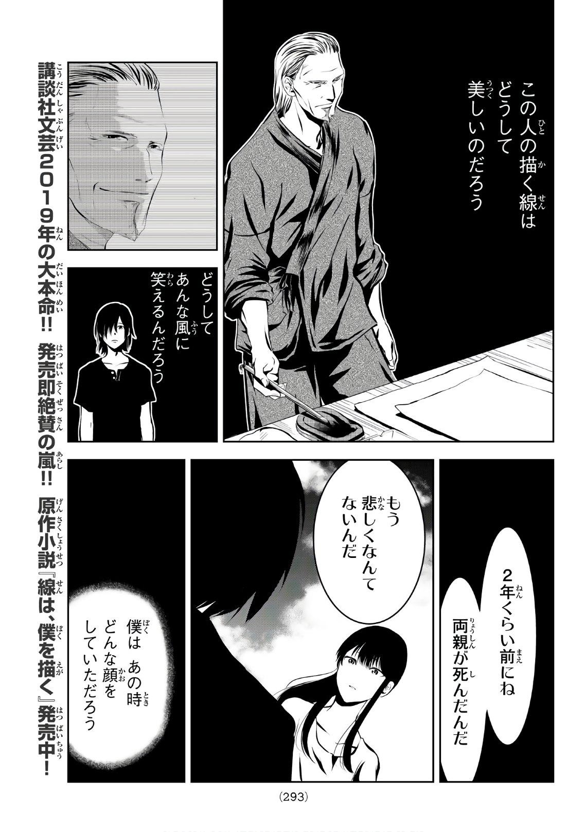 Sen wa, Boku wo Egaku Chapter 7 5ページ