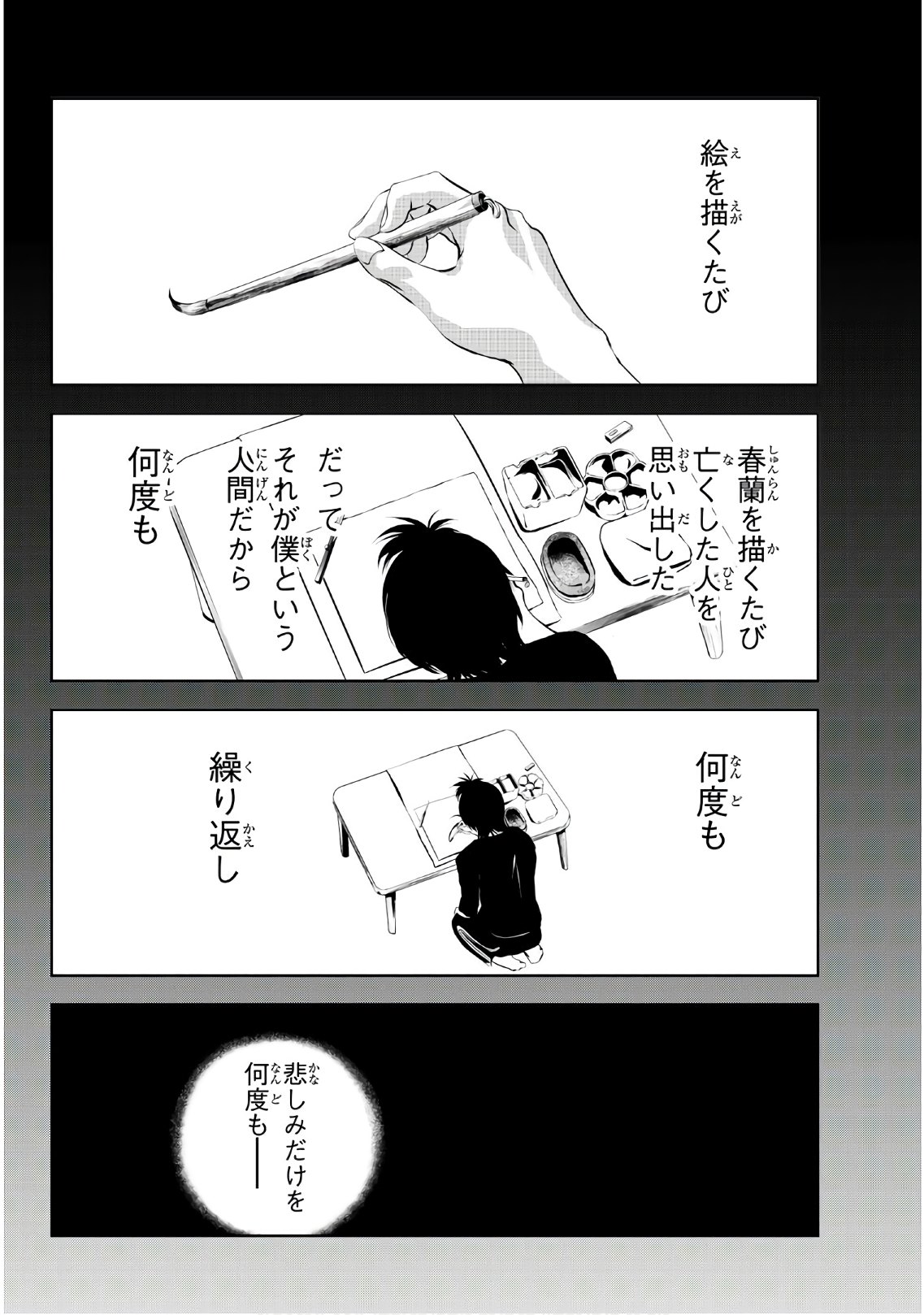 Sen wa, Boku wo Egaku Chapter 7 6ページ