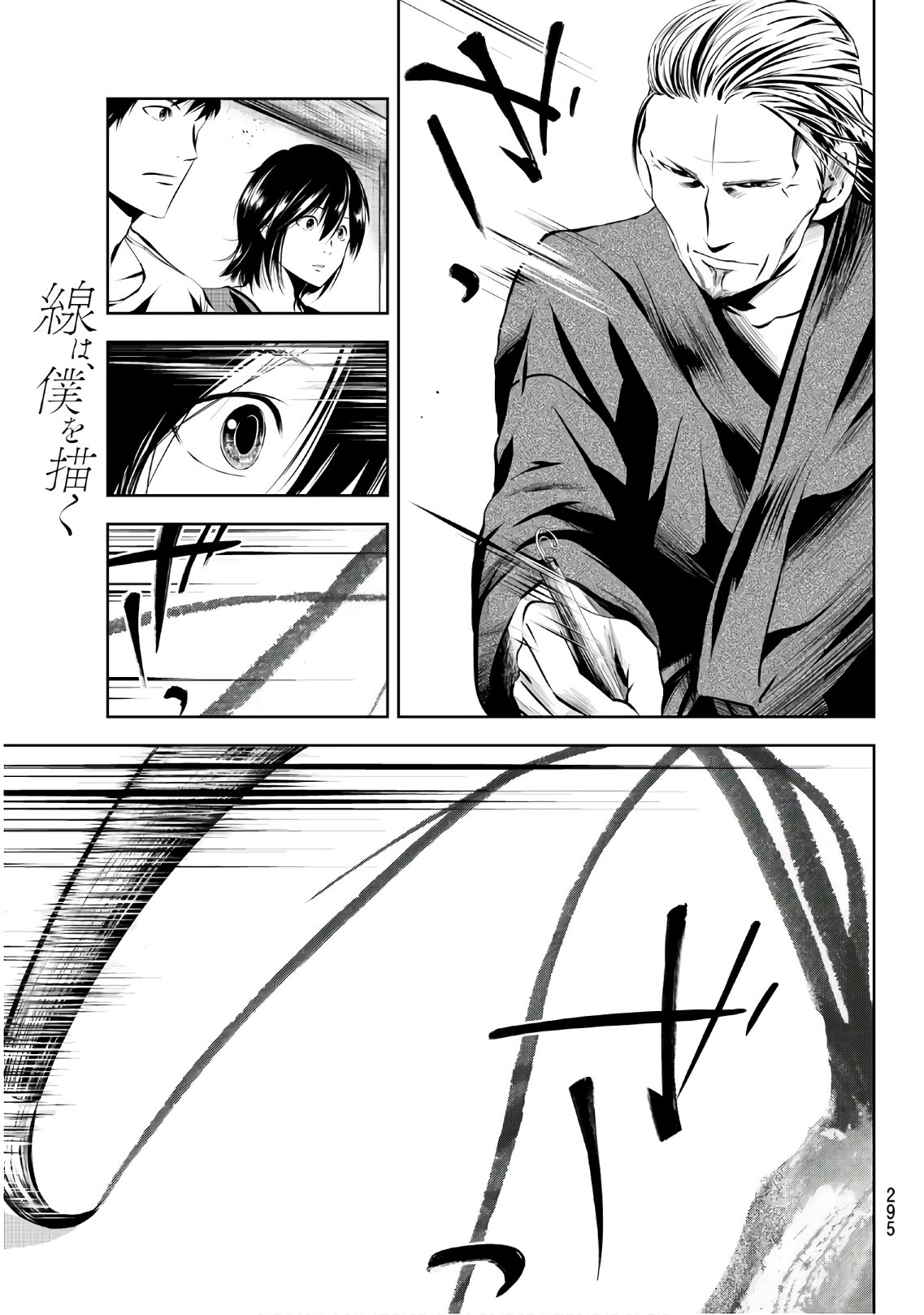 Sen wa, Boku wo Egaku Chapter 7 7ページ