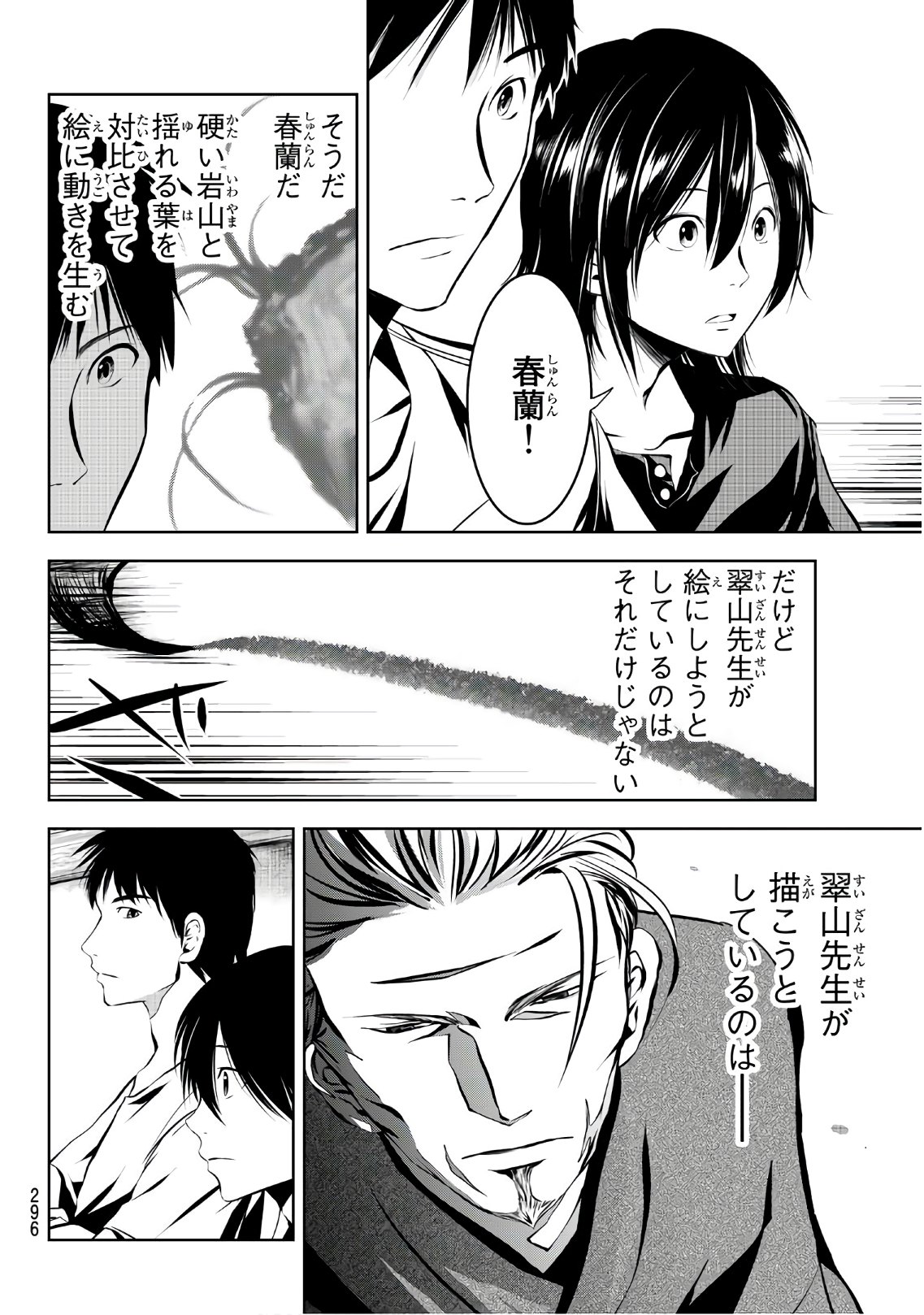 Sen wa, Boku wo Egaku Chapter 7 8ページ