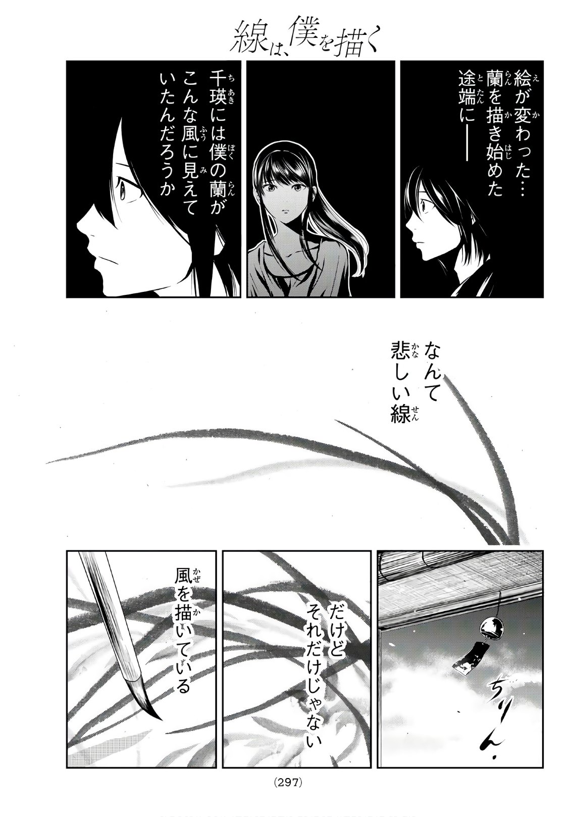 Sen wa, Boku wo Egaku Chapter 7 9ページ