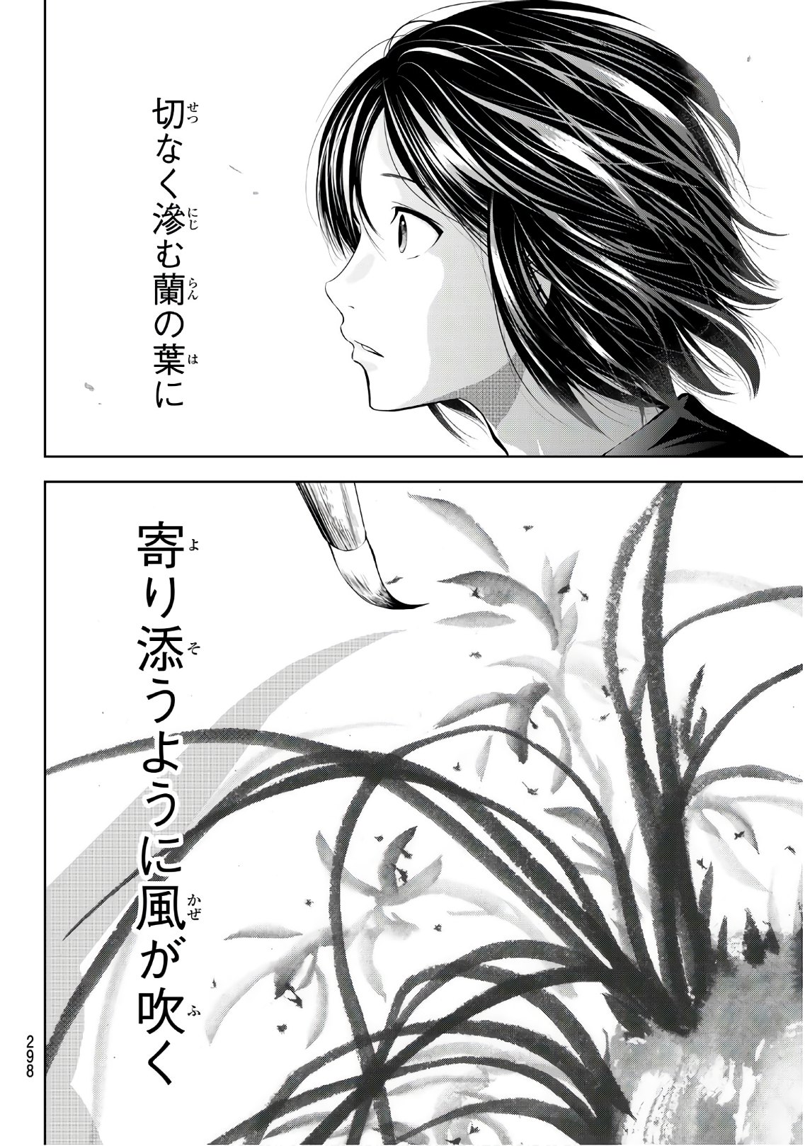 Sen wa, Boku wo Egaku Chapter 7 10ページ