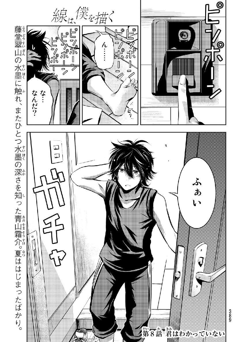 Sen wa, Boku wo Egaku Chapter 8 1ページ