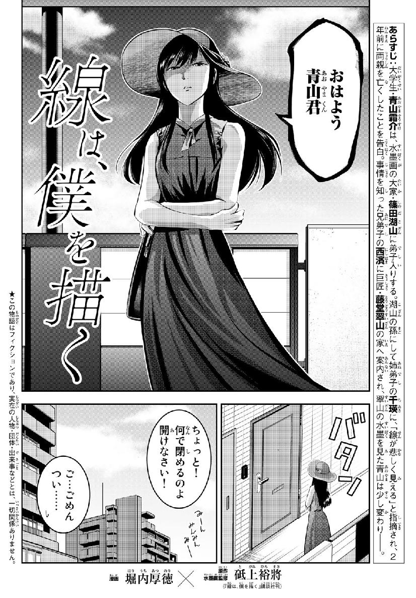 Sen wa, Boku wo Egaku Chapter 8 2ページ