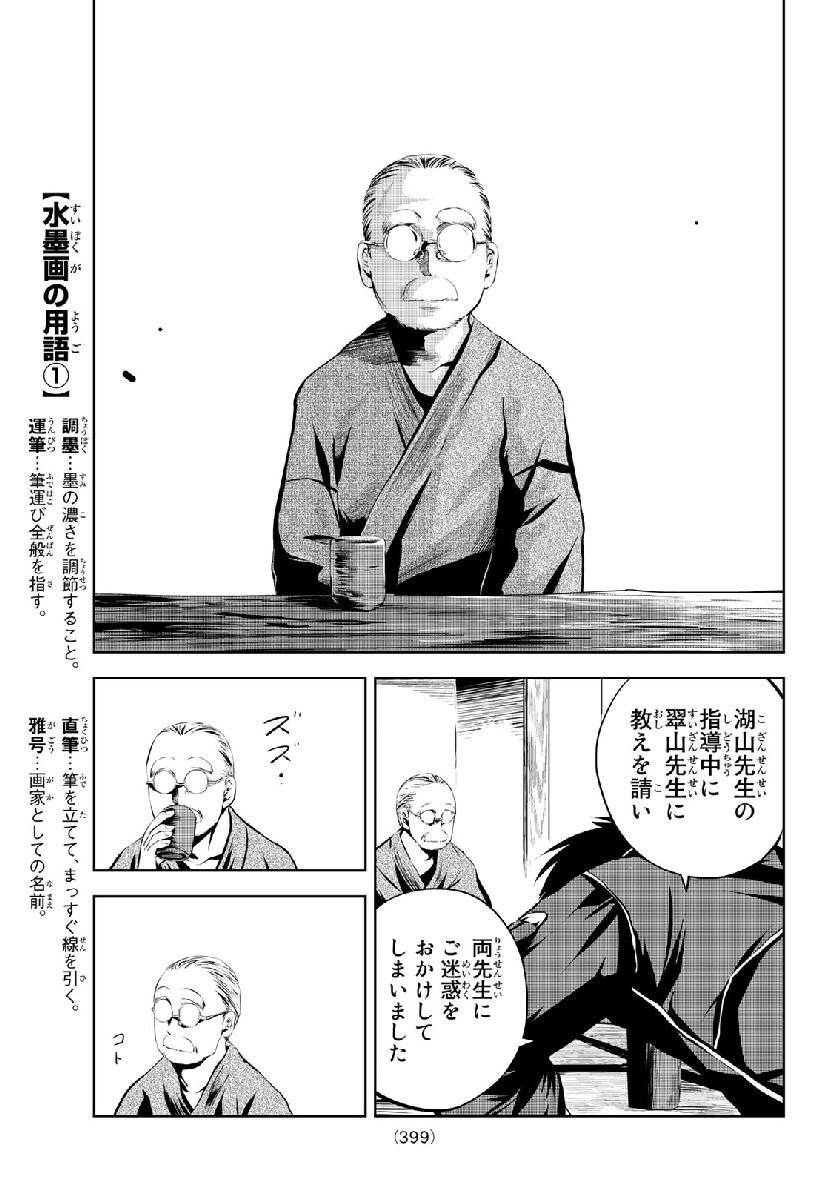 Sen wa, Boku wo Egaku Chapter 8 11ページ