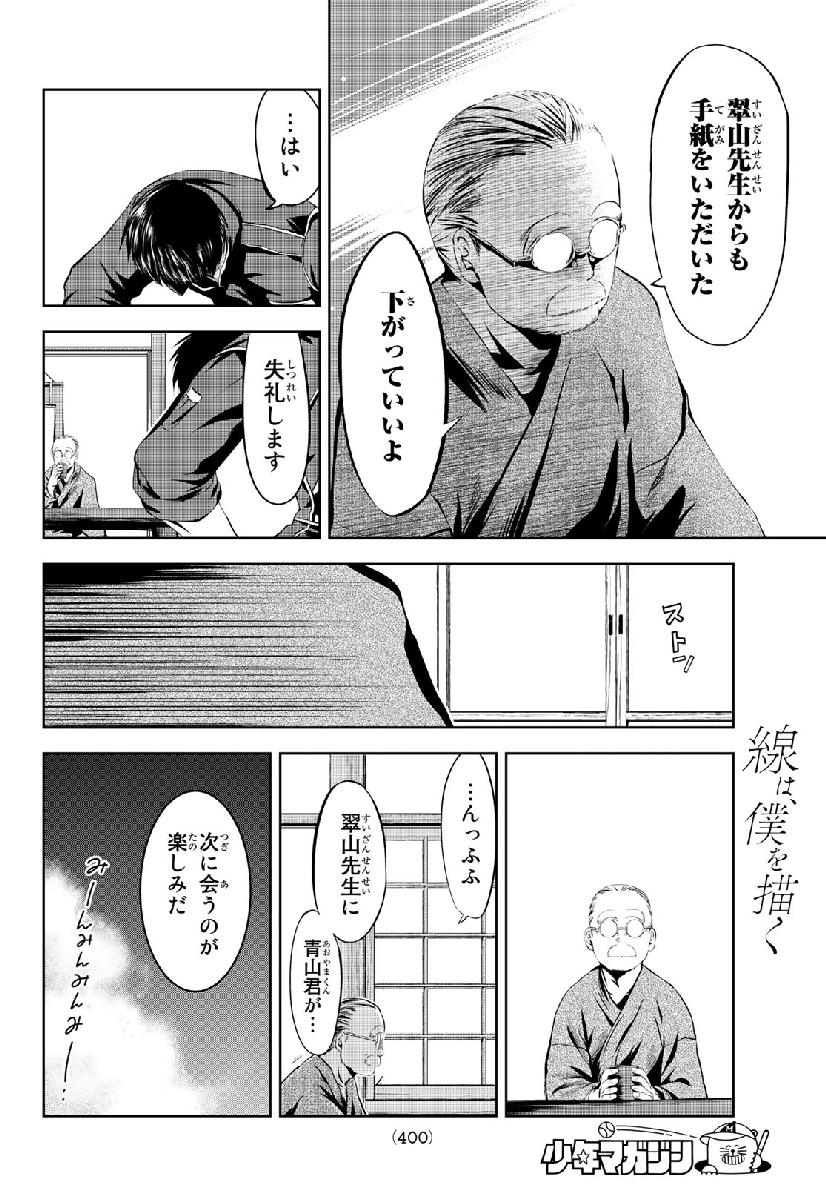 Sen wa, Boku wo Egaku Chapter 8 12ページ