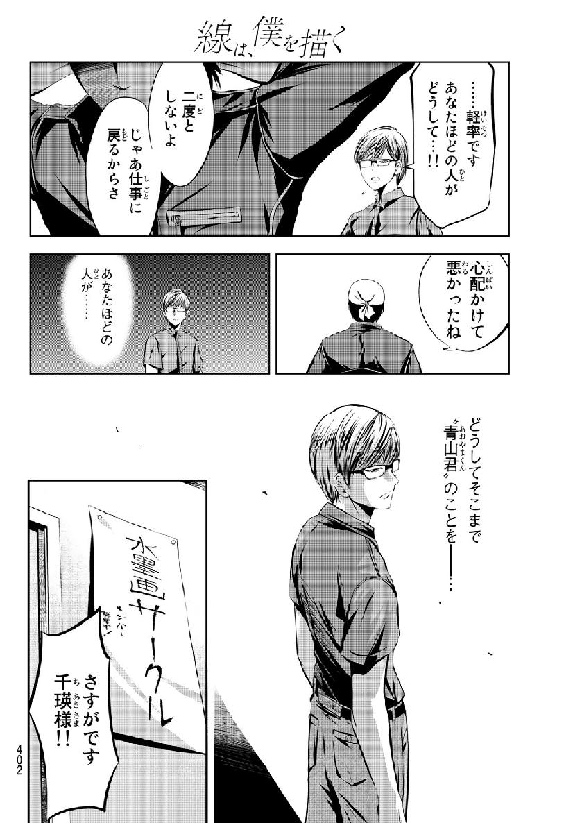 Sen wa, Boku wo Egaku Chapter 8 14ページ