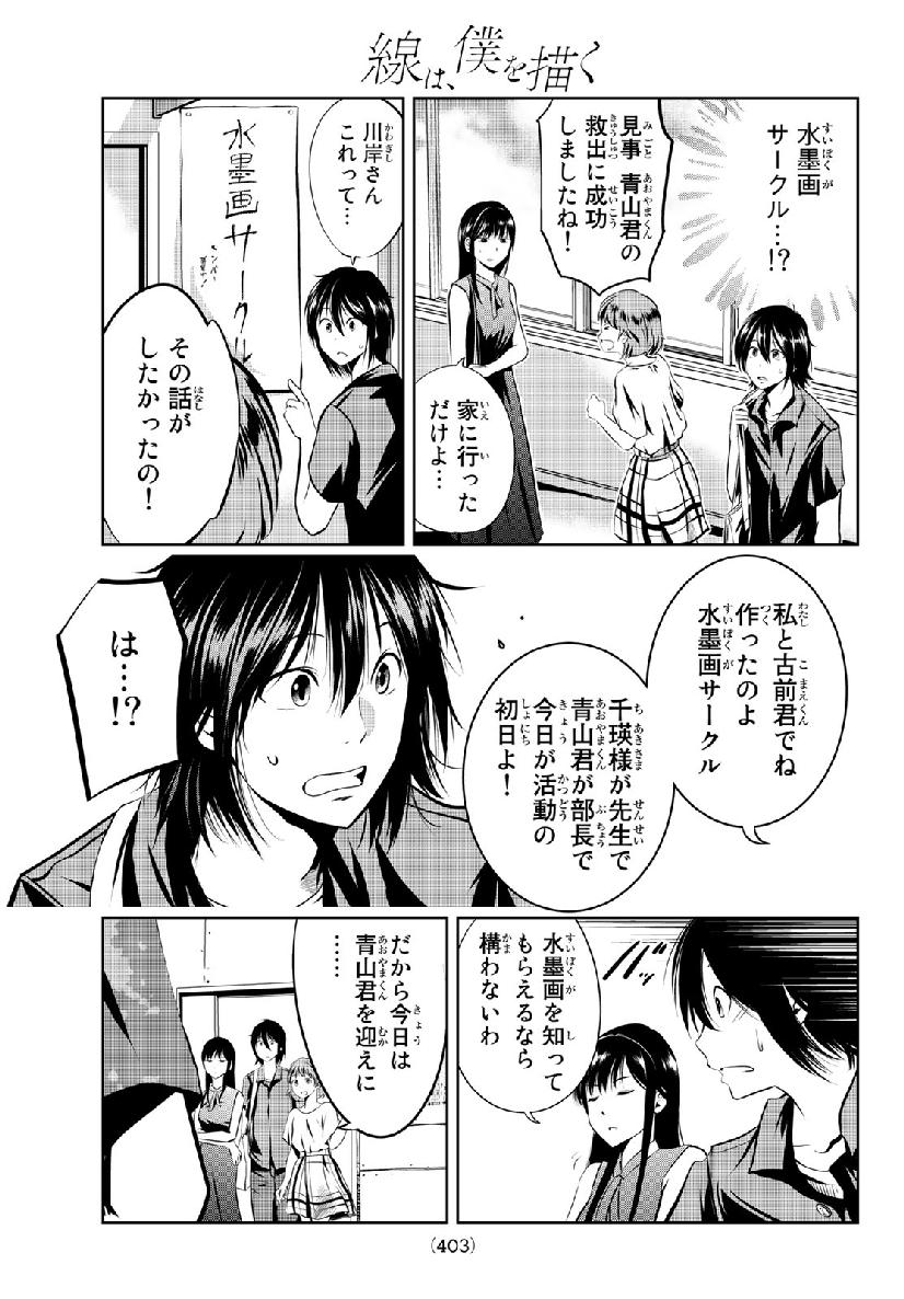 Sen wa, Boku wo Egaku Chapter 8 15ページ