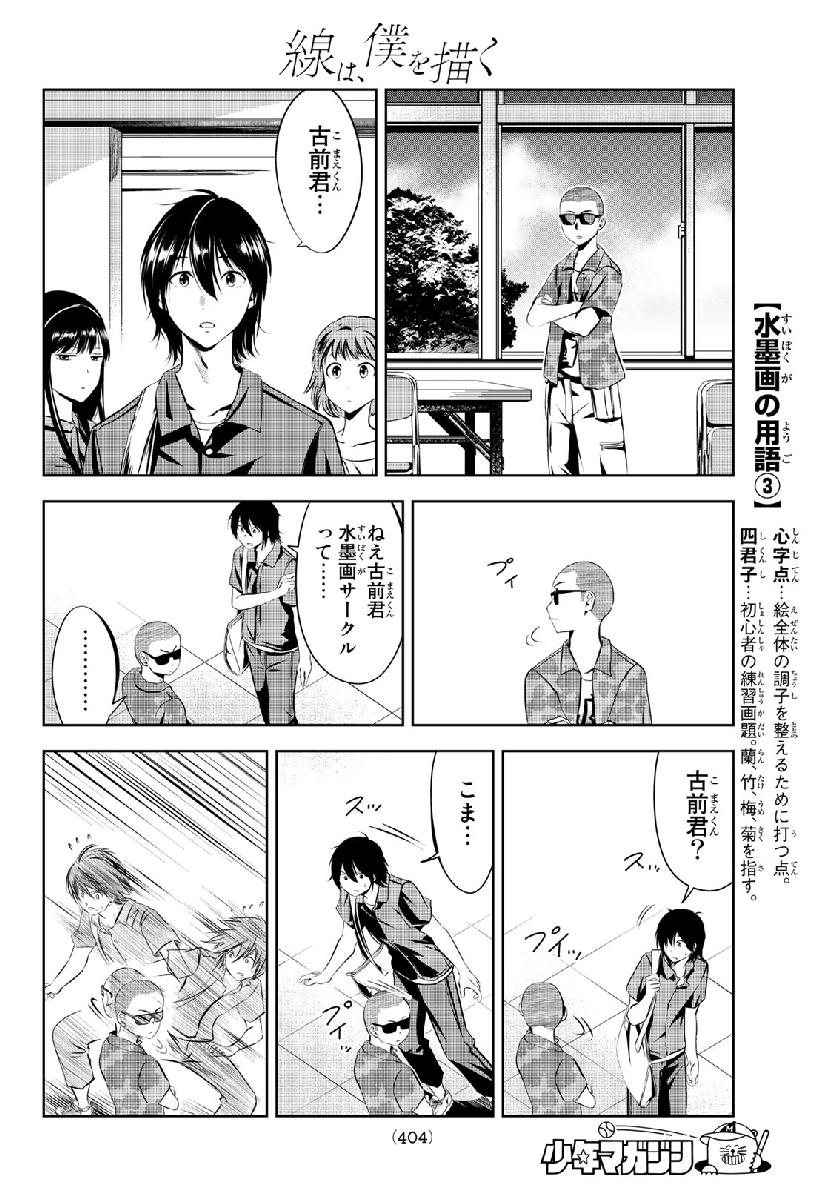 Sen wa, Boku wo Egaku Chapter 8 16ページ