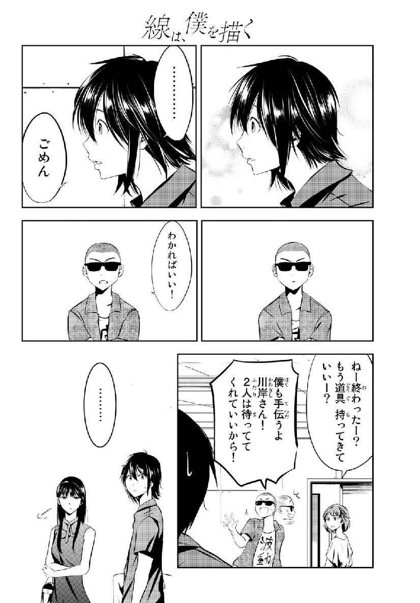 Sen wa, Boku wo Egaku Chapter 8 18ページ