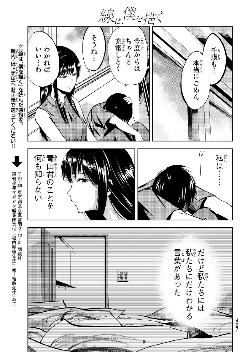 Sen wa, Boku wo Egaku Chapter 8 19ページ