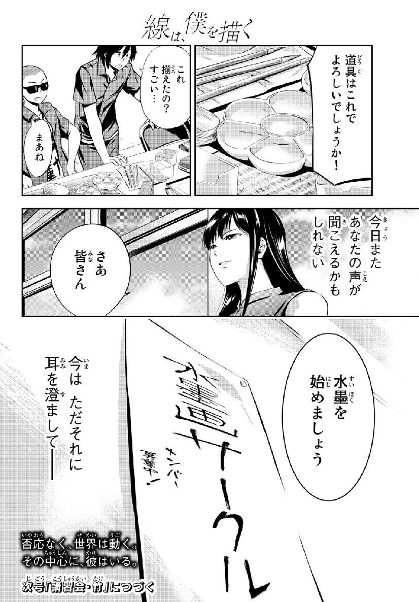 Sen wa, Boku wo Egaku Chapter 8 20ページ